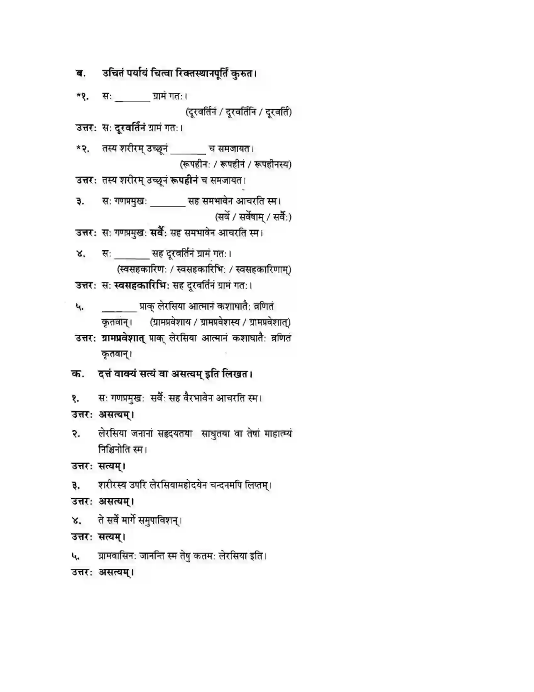 Maharashtra Board Class 10th मन्दाकिनी (Sanskrit) आत्मिकी सम्पद। - गद्यम अवबोधनम Solution 2