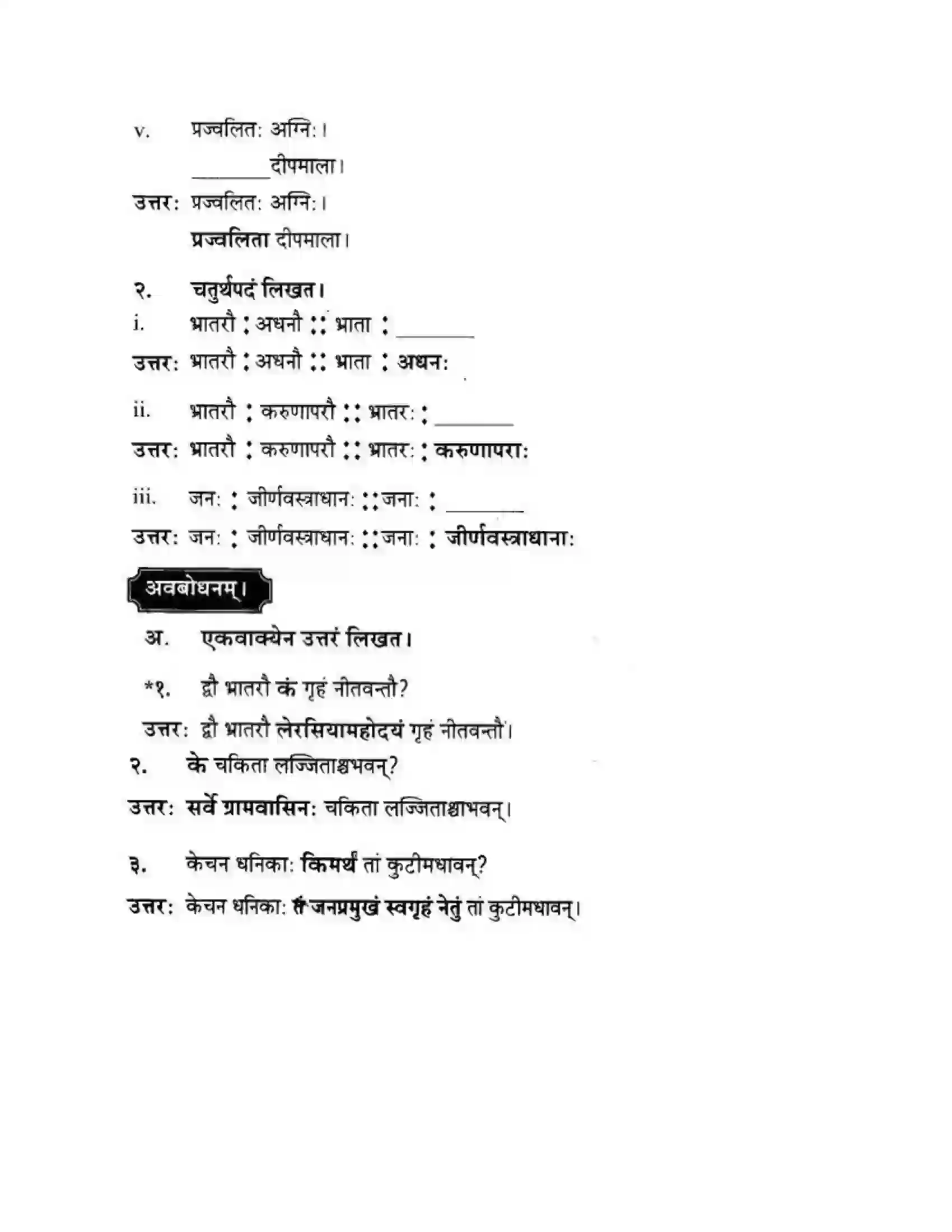 Maharashtra Board Class 10th मन्दाकिनी (Sanskrit) आत्मिकी सम्पद। - गद्यम अवबोधनम Solution 21