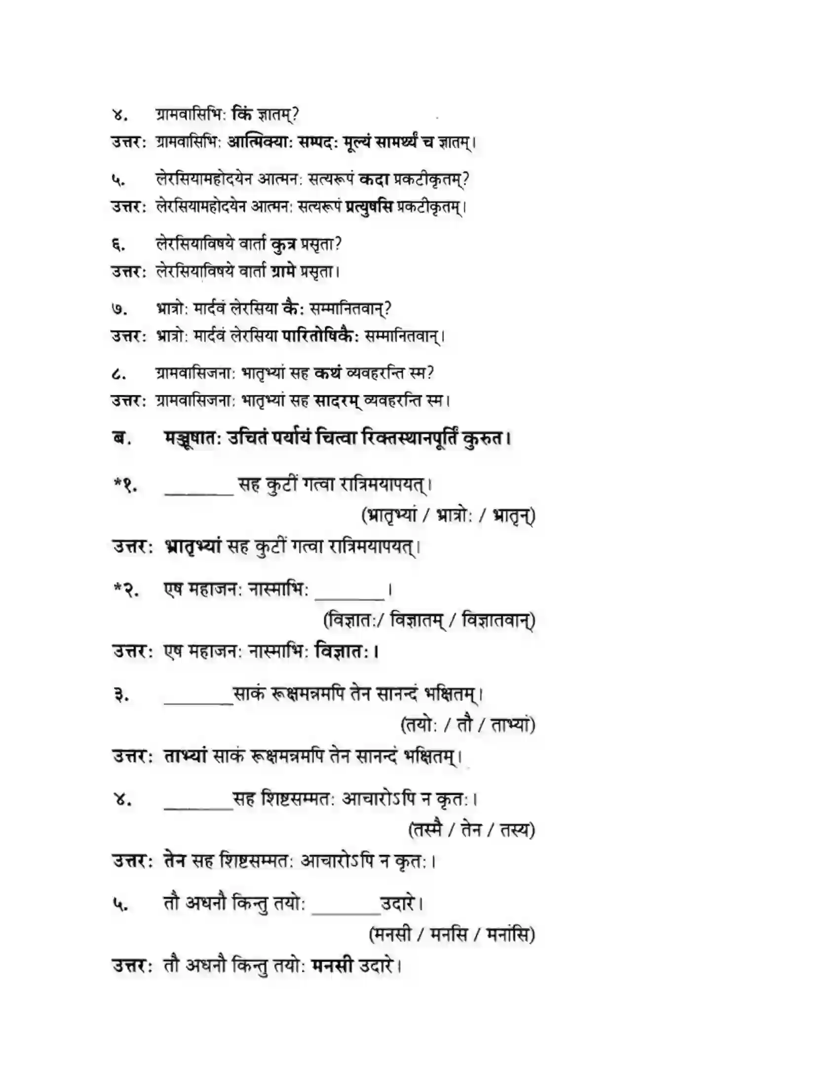 Maharashtra Board Class 10th मन्दाकिनी (Sanskrit) आत्मिकी सम्पद। - गद्यम अवबोधनम Solution 22