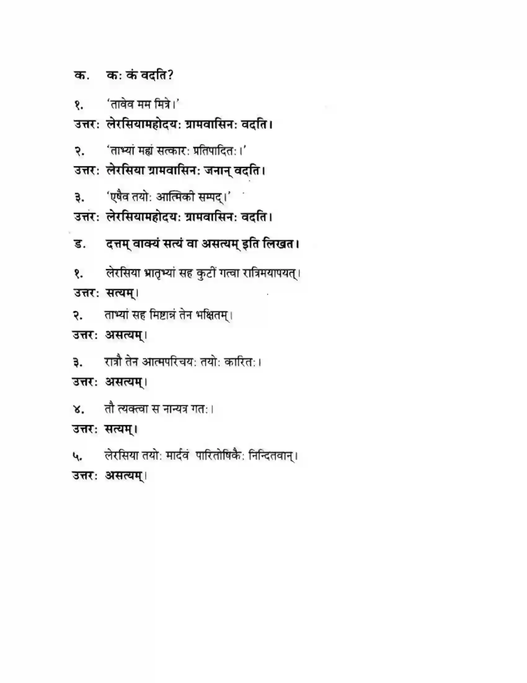 Maharashtra Board Class 10th मन्दाकिनी (Sanskrit) आत्मिकी सम्पद। - गद्यम अवबोधनम Solution 23