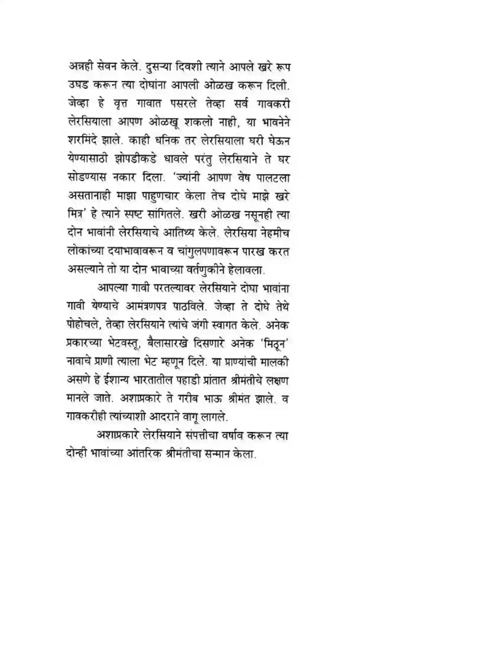 Maharashtra Board Class 10th मन्दाकिनी (Sanskrit) आत्मिकी सम्पद। - गद्यम अवबोधनम Solution 25