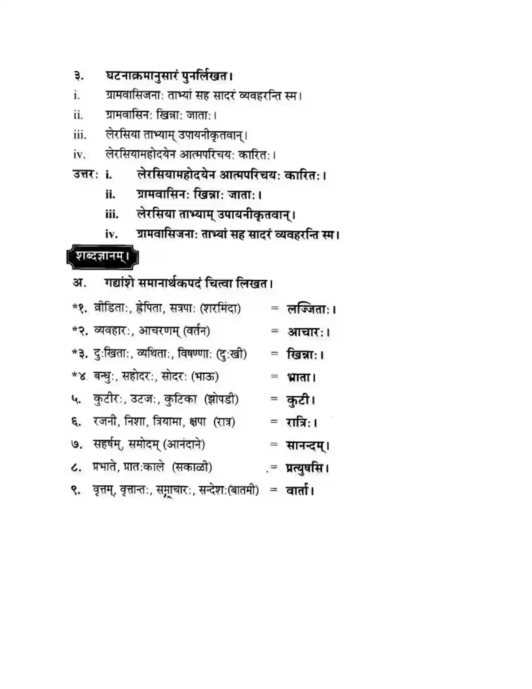 Maharashtra Board Class 10th मन्दाकिनी (Sanskrit) आत्मिकी सम्पद। - गद्यम अवबोधनम Solution 28