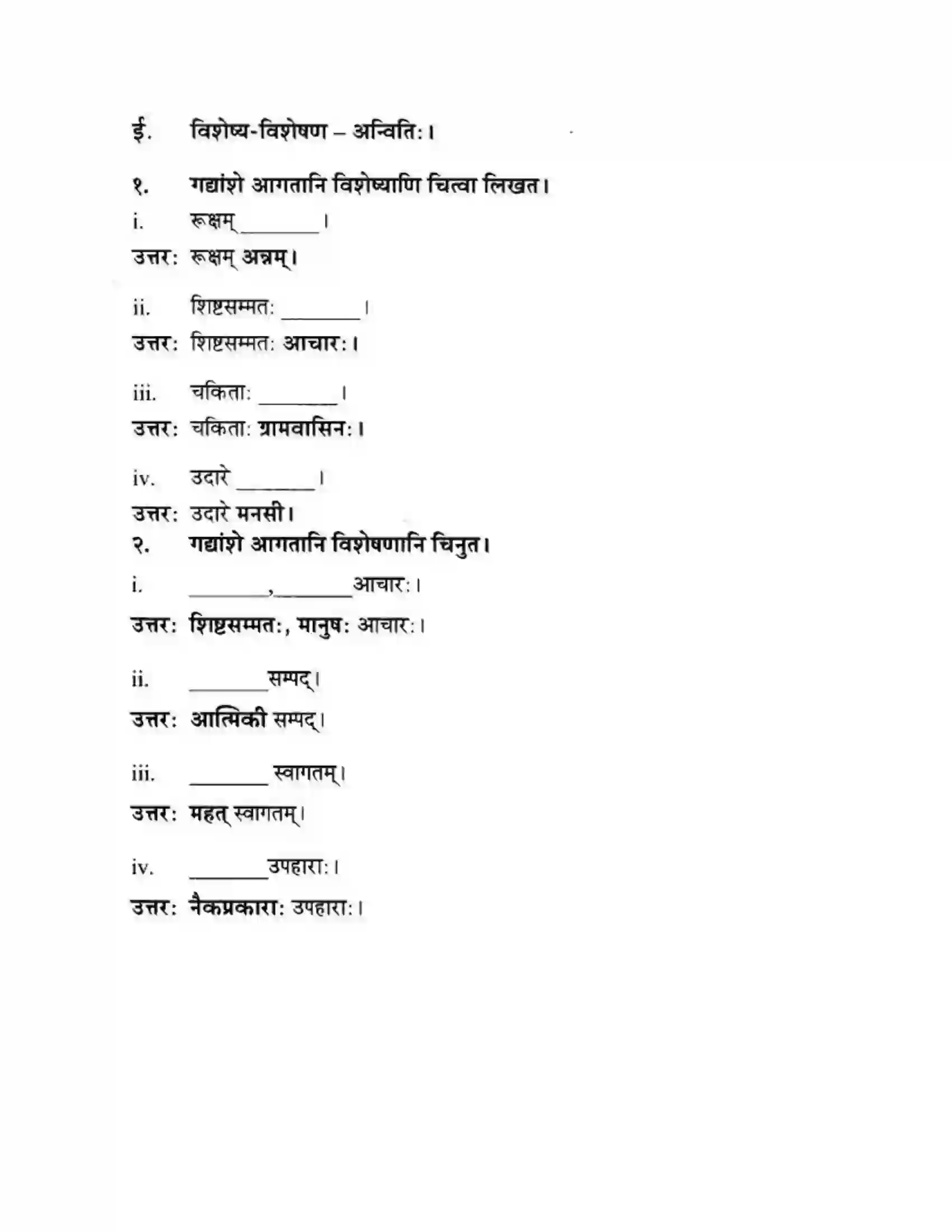 Maharashtra Board Class 10th मन्दाकिनी (Sanskrit) आत्मिकी सम्पद। - गद्यम अवबोधनम Solution 33