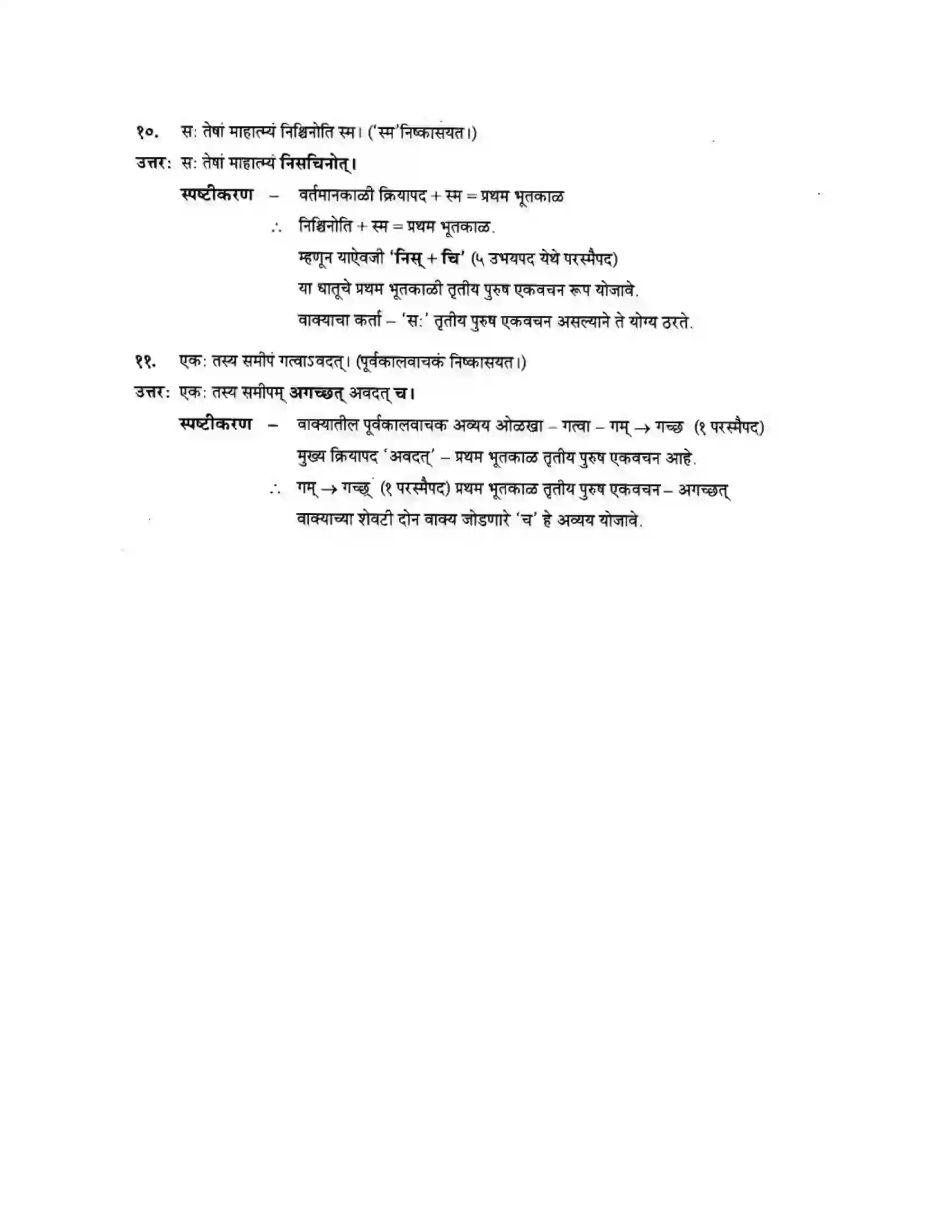 Maharashtra Board Class 10th मन्दाकिनी (Sanskrit) आत्मिकी सम्पद। - गद्यम अवबोधनम Solution 37