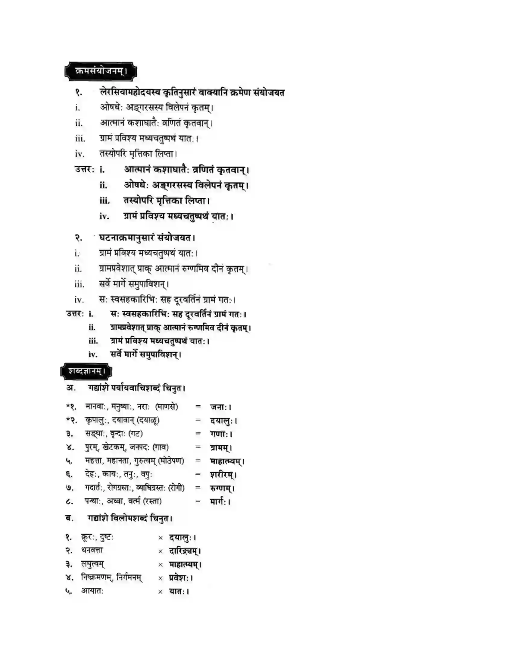 Maharashtra Board Class 10th मन्दाकिनी (Sanskrit) आत्मिकी सम्पद। - गद्यम अवबोधनम Solution 5