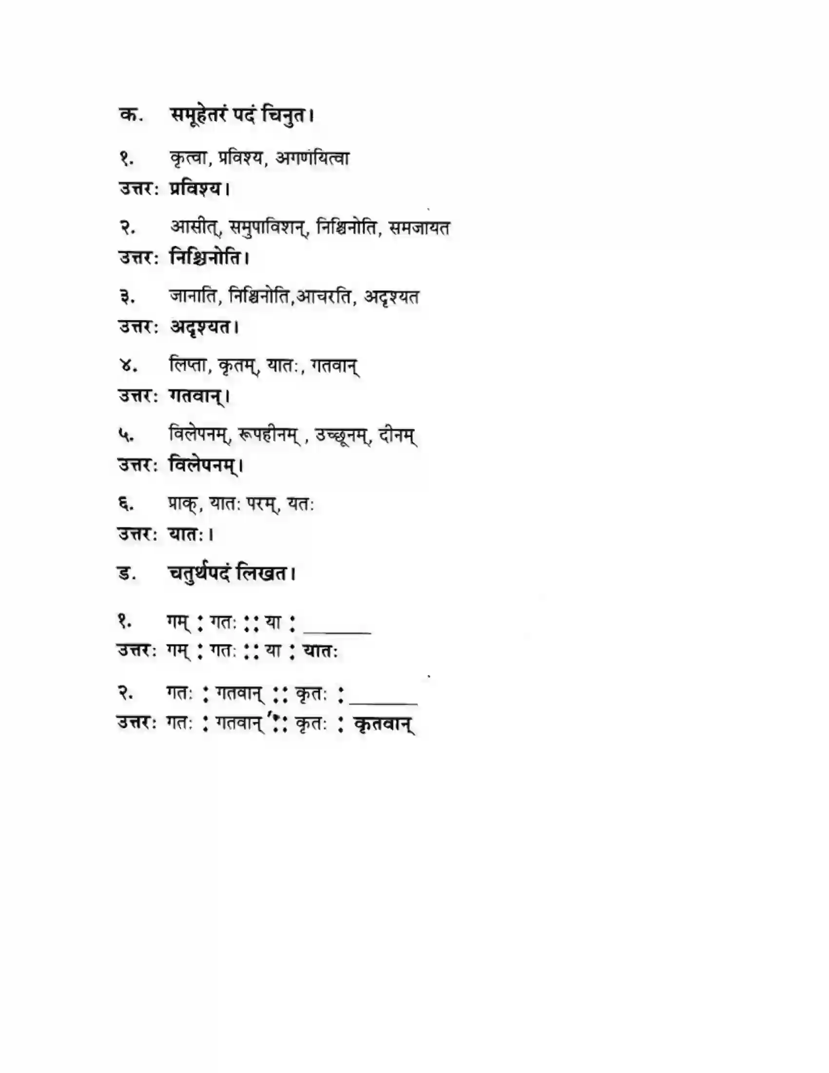 Maharashtra Board Class 10th मन्दाकिनी (Sanskrit) आत्मिकी सम्पद। - गद्यम अवबोधनम Solution 6