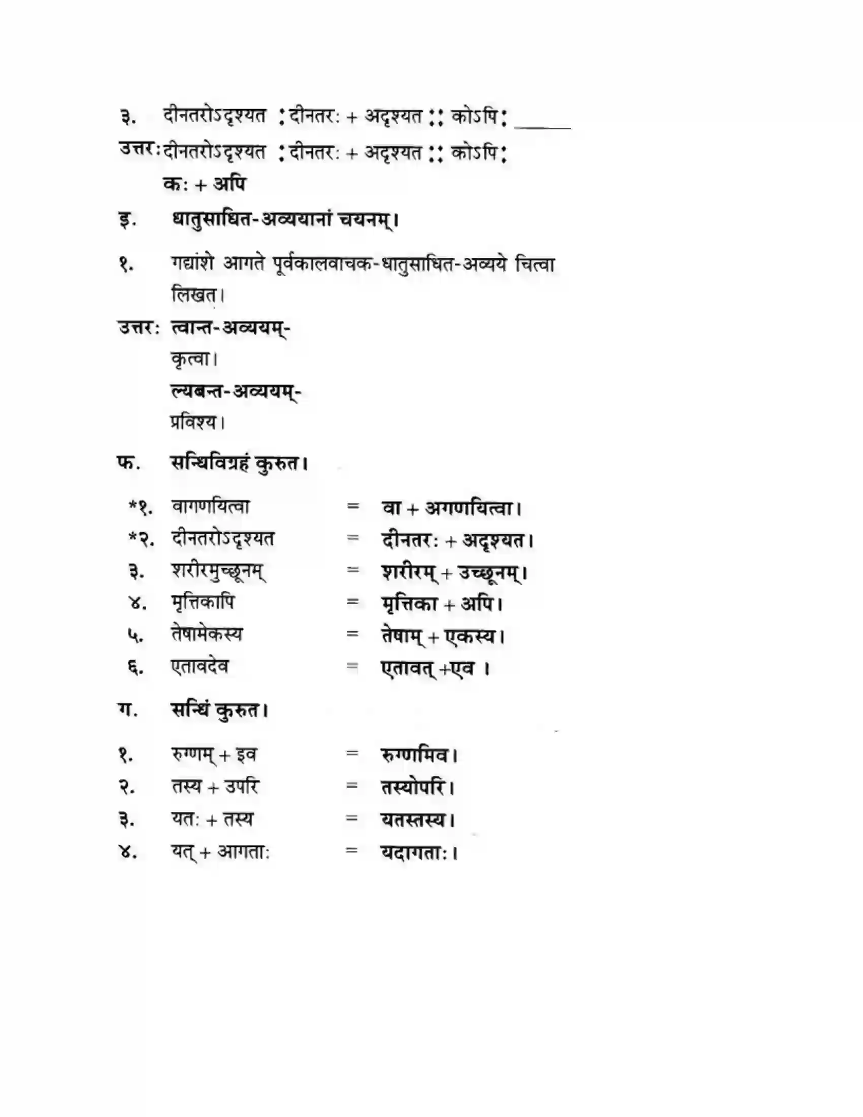 Maharashtra Board Class 10th मन्दाकिनी (Sanskrit) आत्मिकी सम्पद। - गद्यम अवबोधनम Solution 7