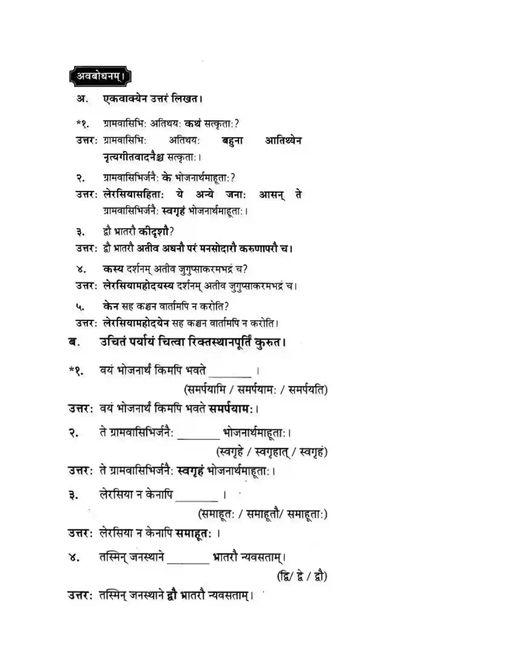 Maharashtra Board Class 10th मन्दाकिनी (Sanskrit) आत्मिकी सम्पद। - गद्यम अवबोधनम Solution 9