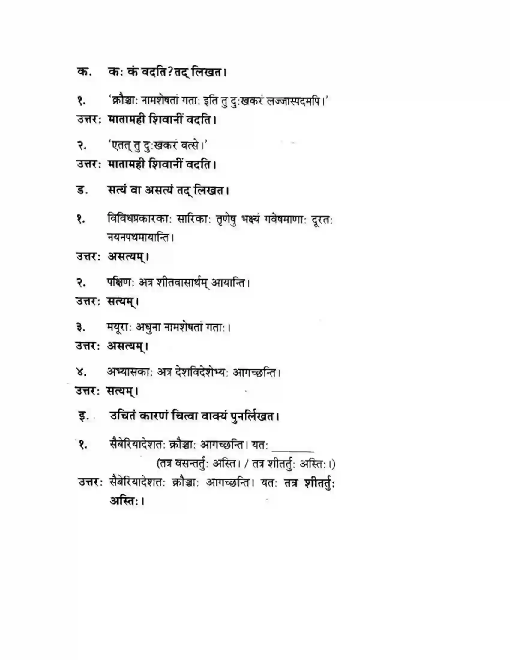 Maharashtra Board Class 10th मन्दाकिनी (Sanskrit) पक्षिमित्रा भवाम। - गद्यम अवबोधनम Solution 12