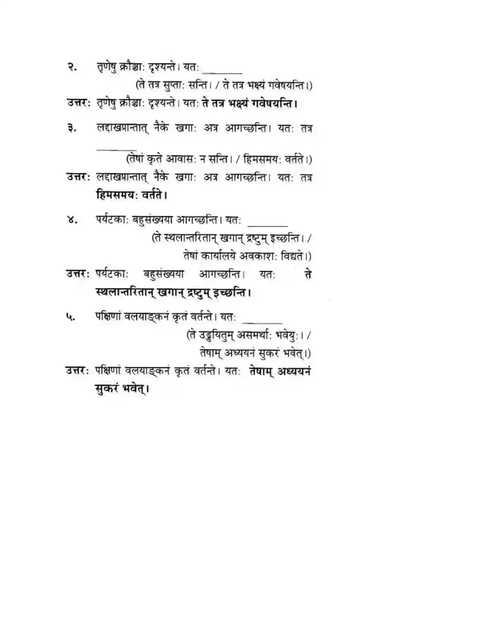 Maharashtra Board Class 10th मन्दाकिनी (Sanskrit) पक्षिमित्रा भवाम। - गद्यम अवबोधनम Solution 13