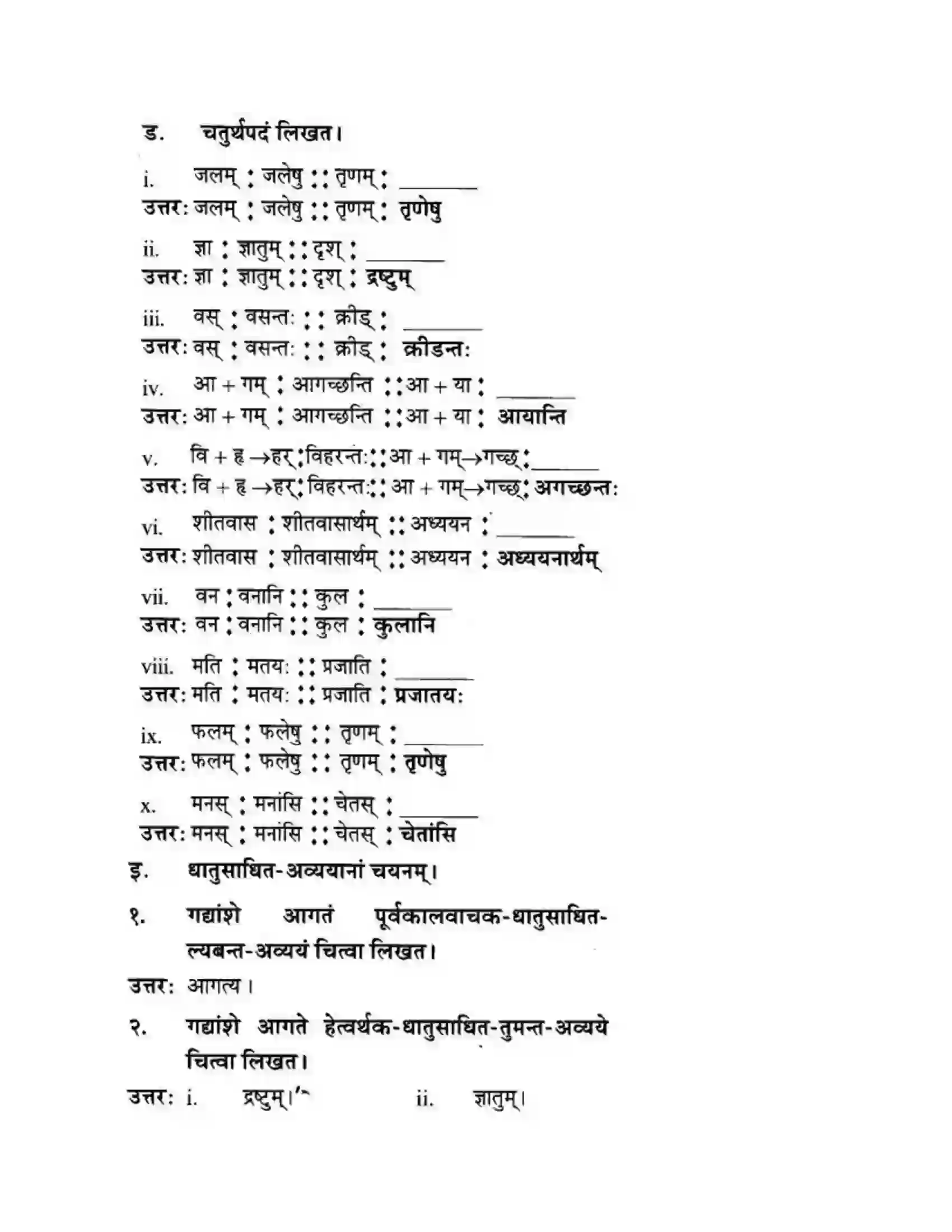 Maharashtra Board Class 10th मन्दाकिनी (Sanskrit) पक्षिमित्रा भवाम। - गद्यम अवबोधनम Solution 17