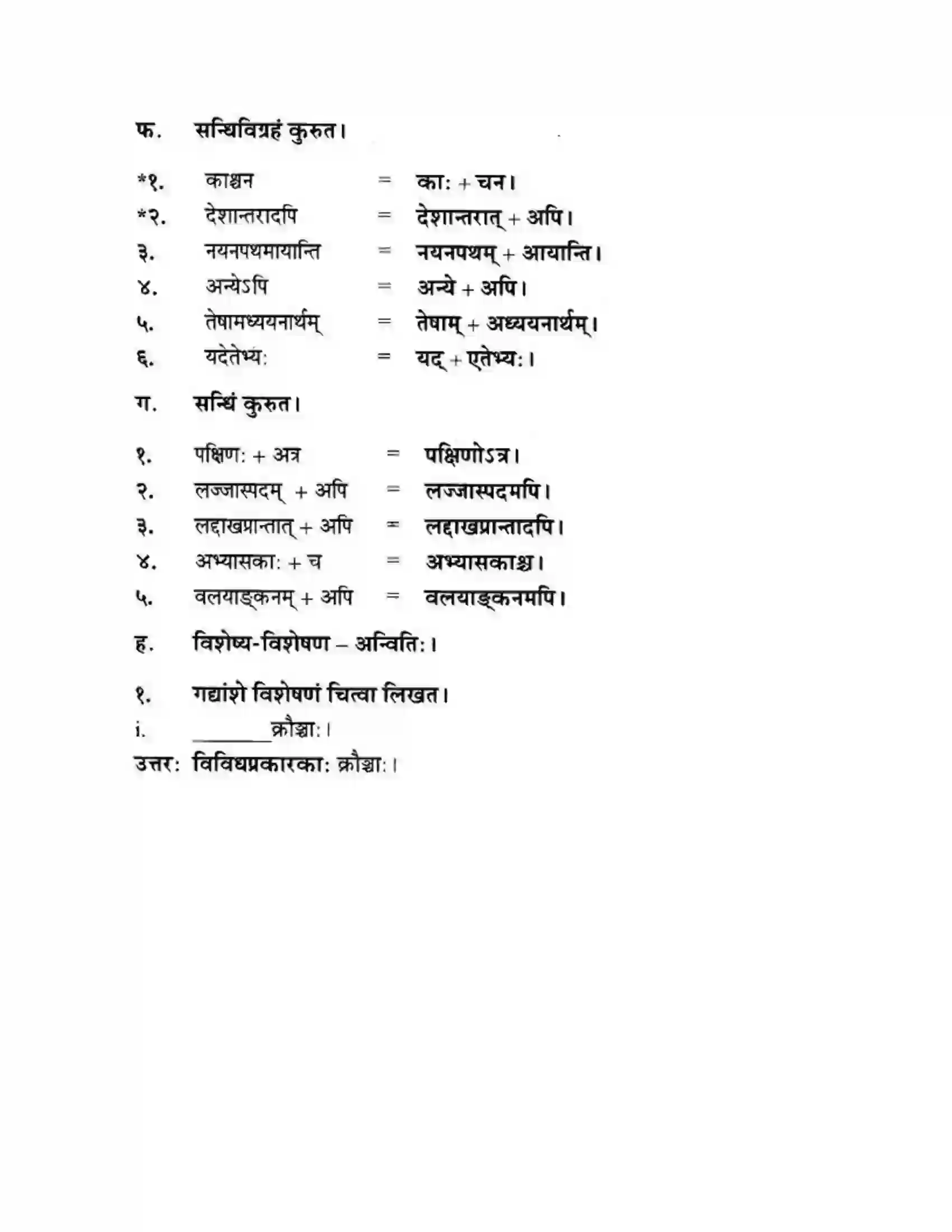 Maharashtra Board Class 10th मन्दाकिनी (Sanskrit) पक्षिमित्रा भवाम। - गद्यम अवबोधनम Solution 18