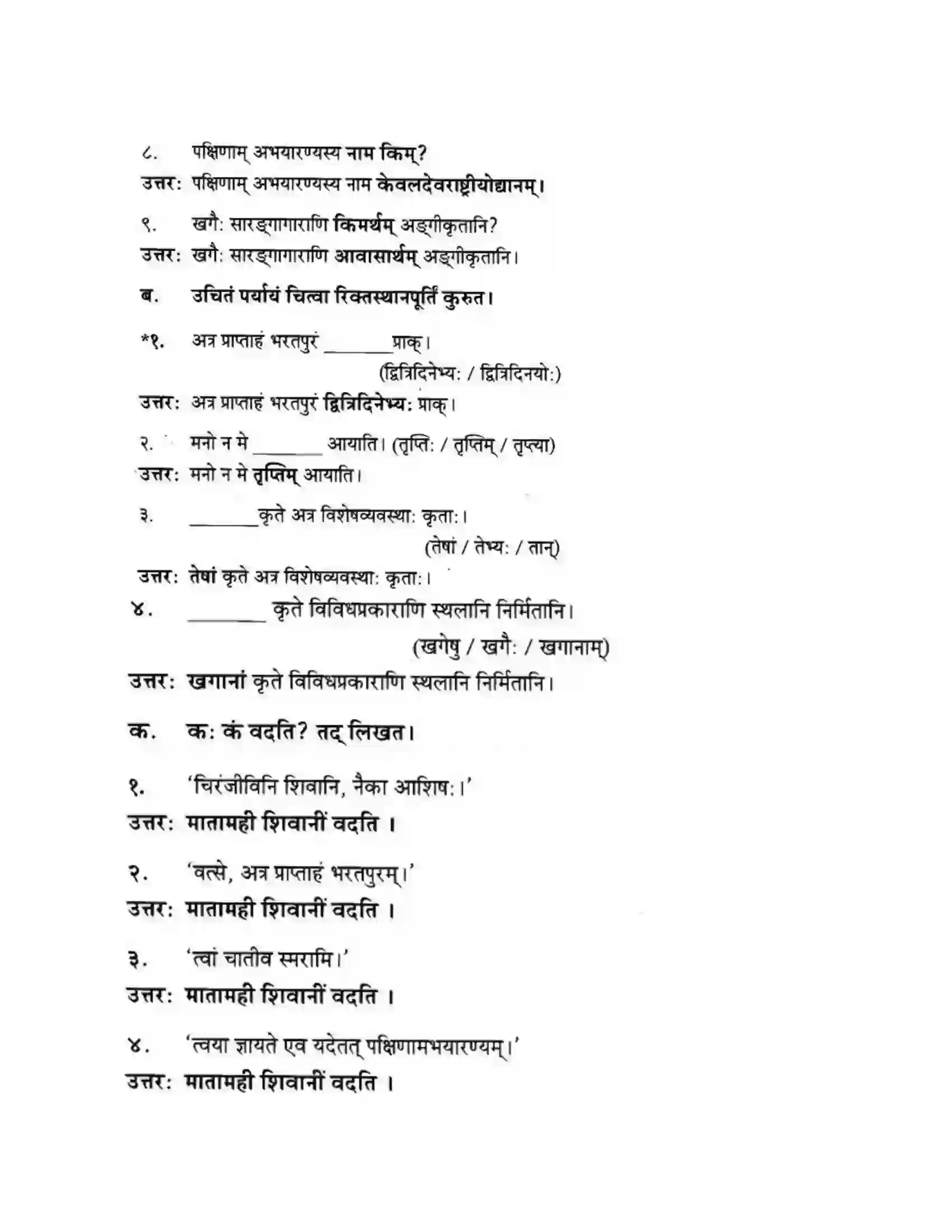 Maharashtra Board Class 10th मन्दाकिनी (Sanskrit) पक्षिमित्रा भवाम। - गद्यम अवबोधनम Solution 2