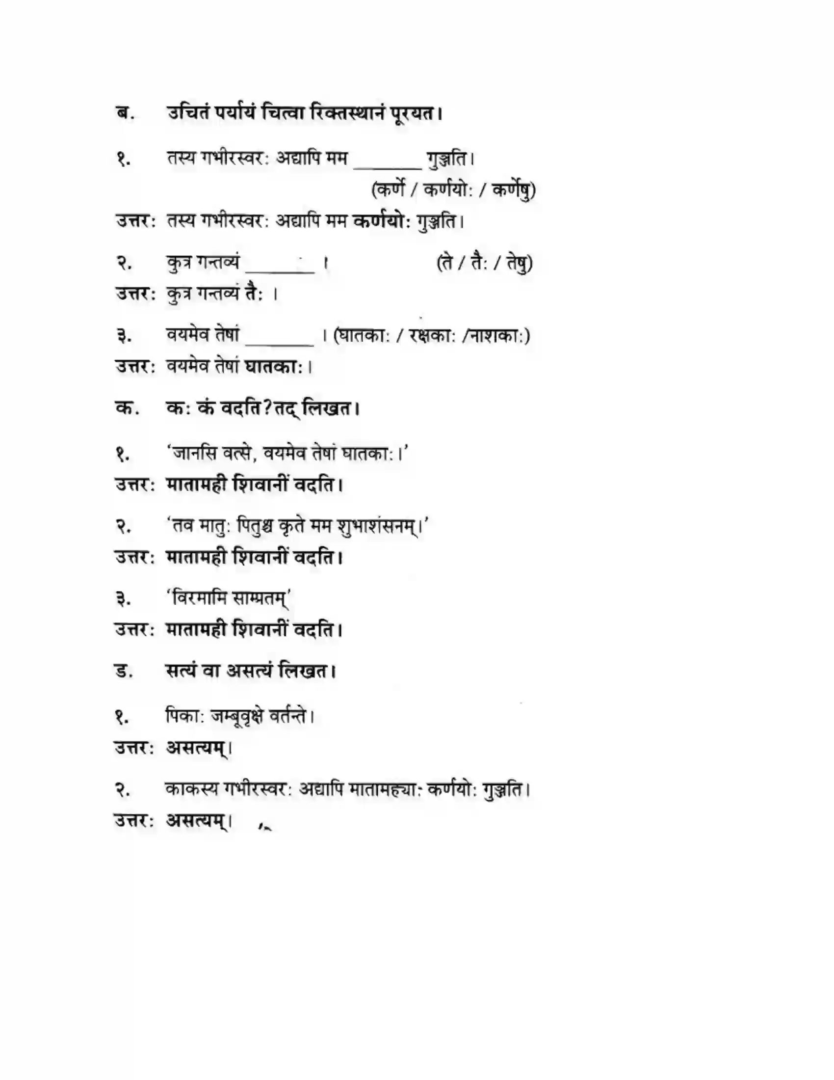 Maharashtra Board Class 10th मन्दाकिनी (Sanskrit) पक्षिमित्रा भवाम। - गद्यम अवबोधनम Solution 21