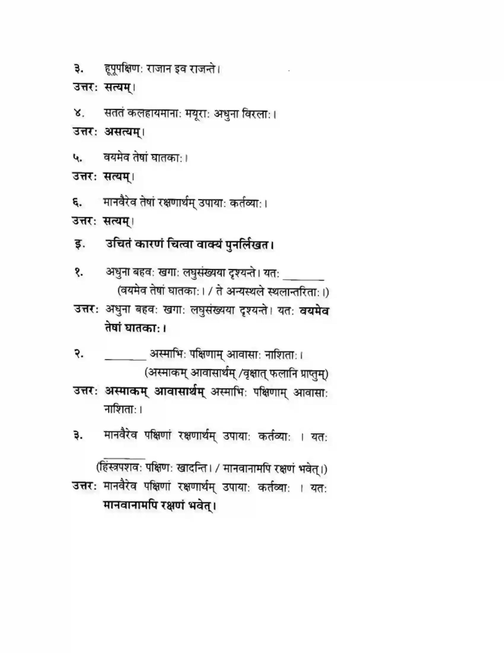 Maharashtra Board Class 10th मन्दाकिनी (Sanskrit) पक्षिमित्रा भवाम। - गद्यम अवबोधनम Solution 22