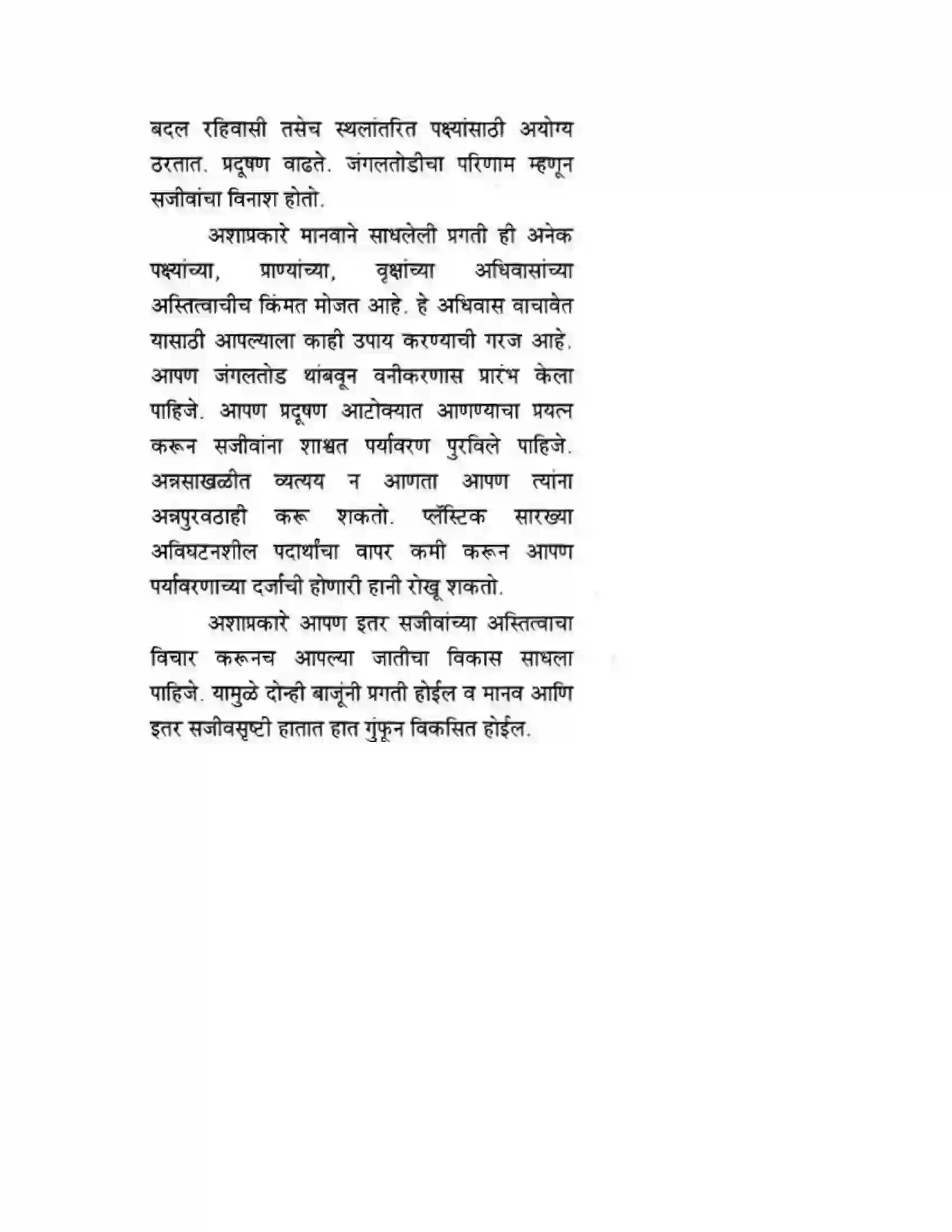 Maharashtra Board Class 10th मन्दाकिनी (Sanskrit) पक्षिमित्रा भवाम। - गद्यम अवबोधनम Solution 24