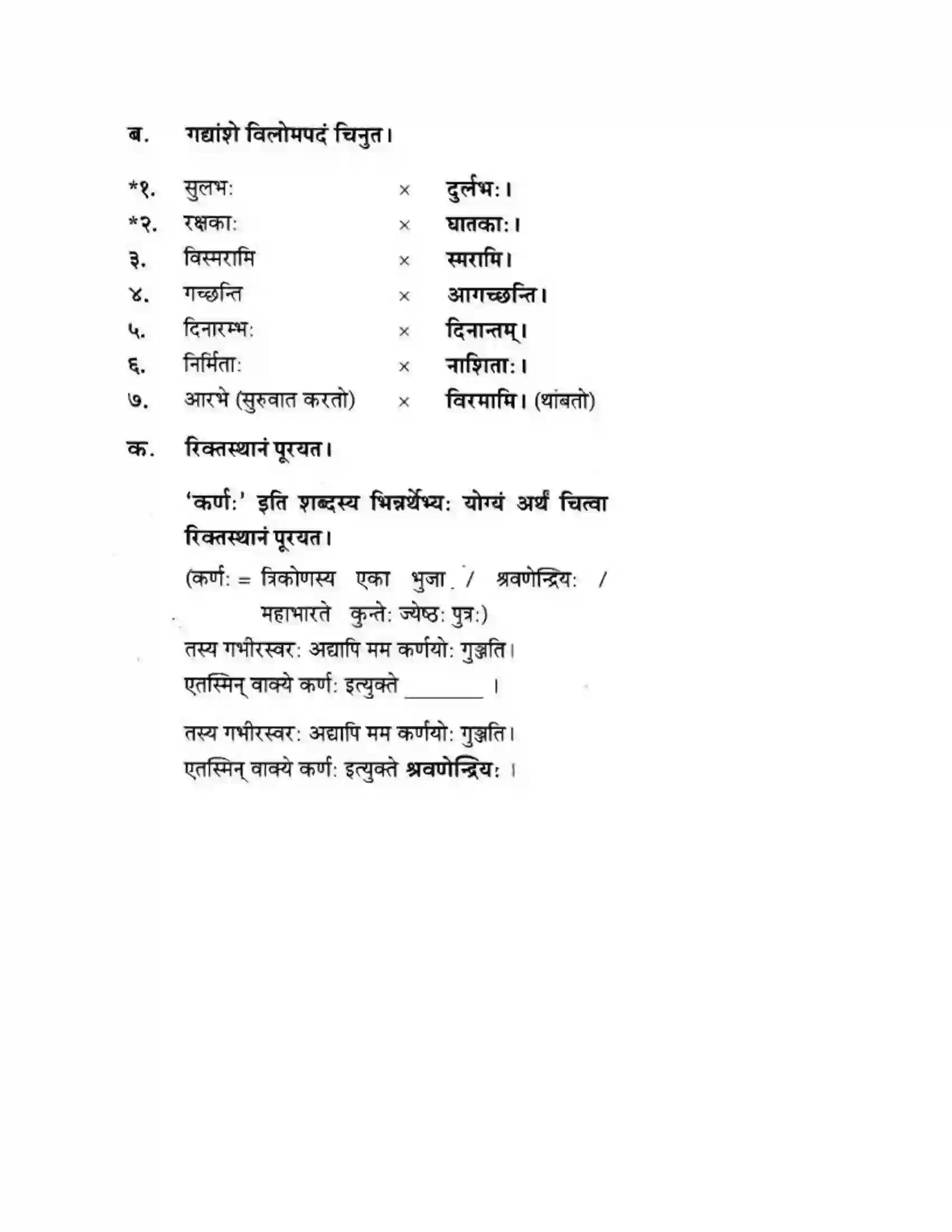 Maharashtra Board Class 10th मन्दाकिनी (Sanskrit) पक्षिमित्रा भवाम। - गद्यम अवबोधनम Solution 27