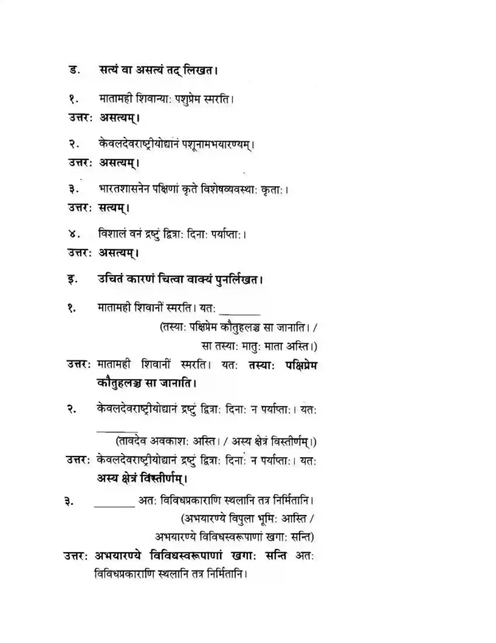Maharashtra Board Class 10th मन्दाकिनी (Sanskrit) पक्षिमित्रा भवाम। - गद्यम अवबोधनम Solution 3