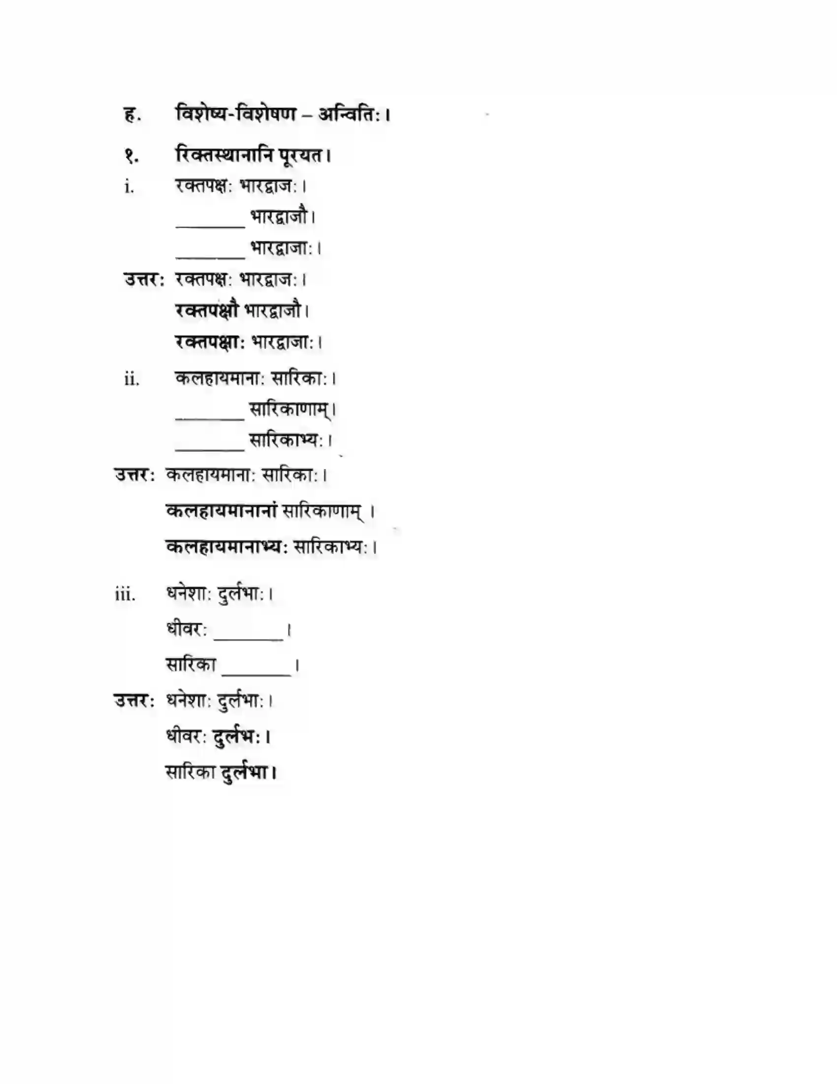 Maharashtra Board Class 10th मन्दाकिनी (Sanskrit) पक्षिमित्रा भवाम। - गद्यम अवबोधनम Solution 30