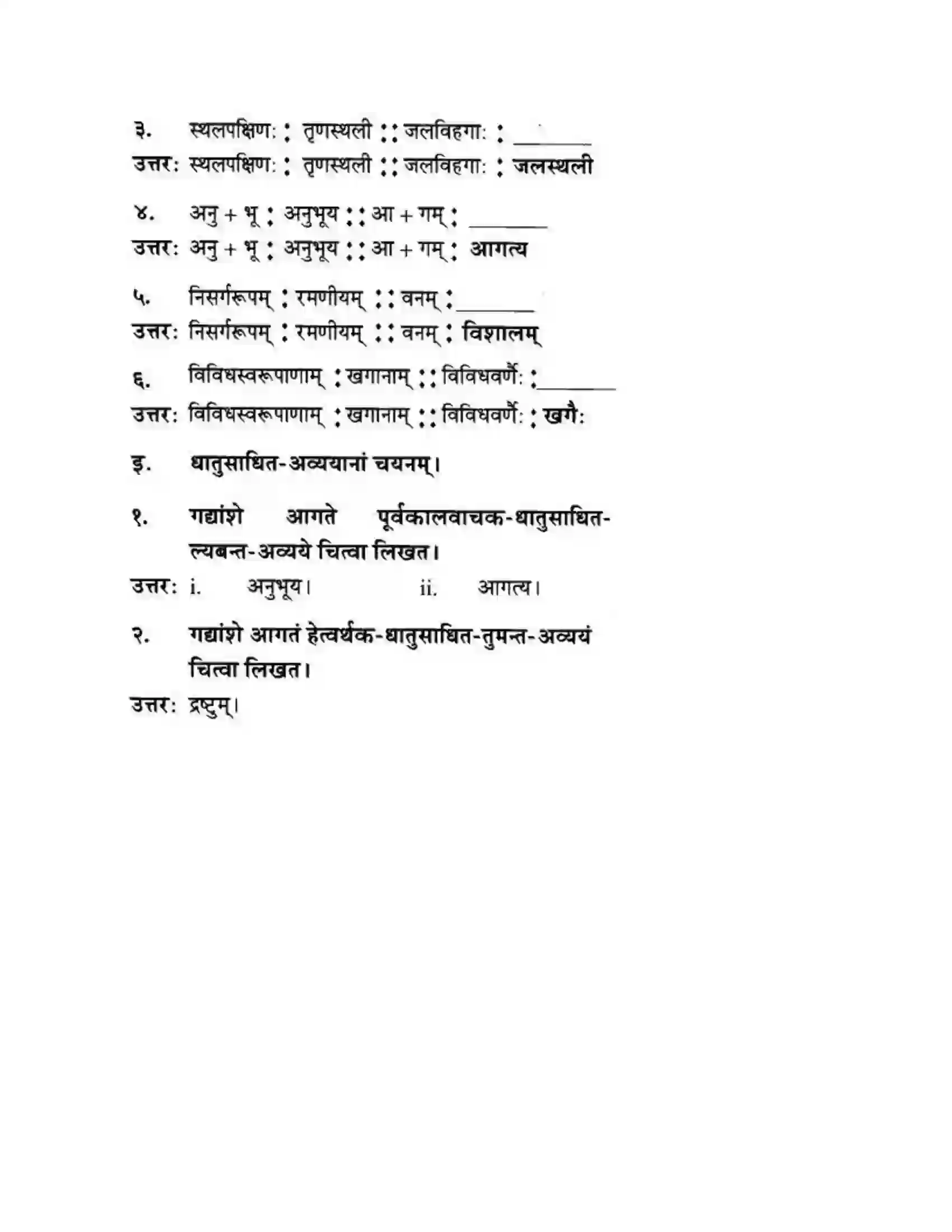 Maharashtra Board Class 10th मन्दाकिनी (Sanskrit) पक्षिमित्रा भवाम। - गद्यम अवबोधनम Solution 7
