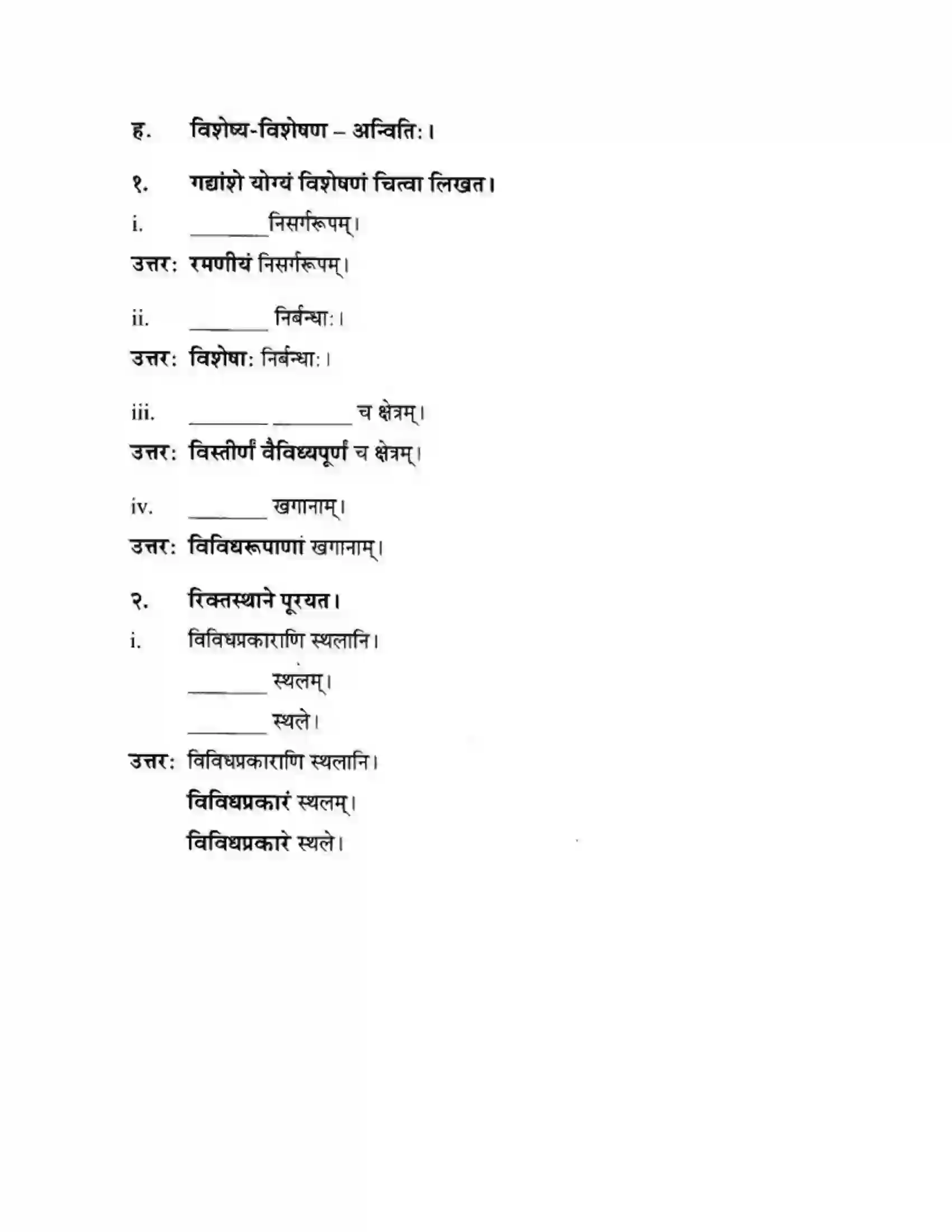 Maharashtra Board Class 10th मन्दाकिनी (Sanskrit) पक्षिमित्रा भवाम। - गद्यम अवबोधनम Solution 9