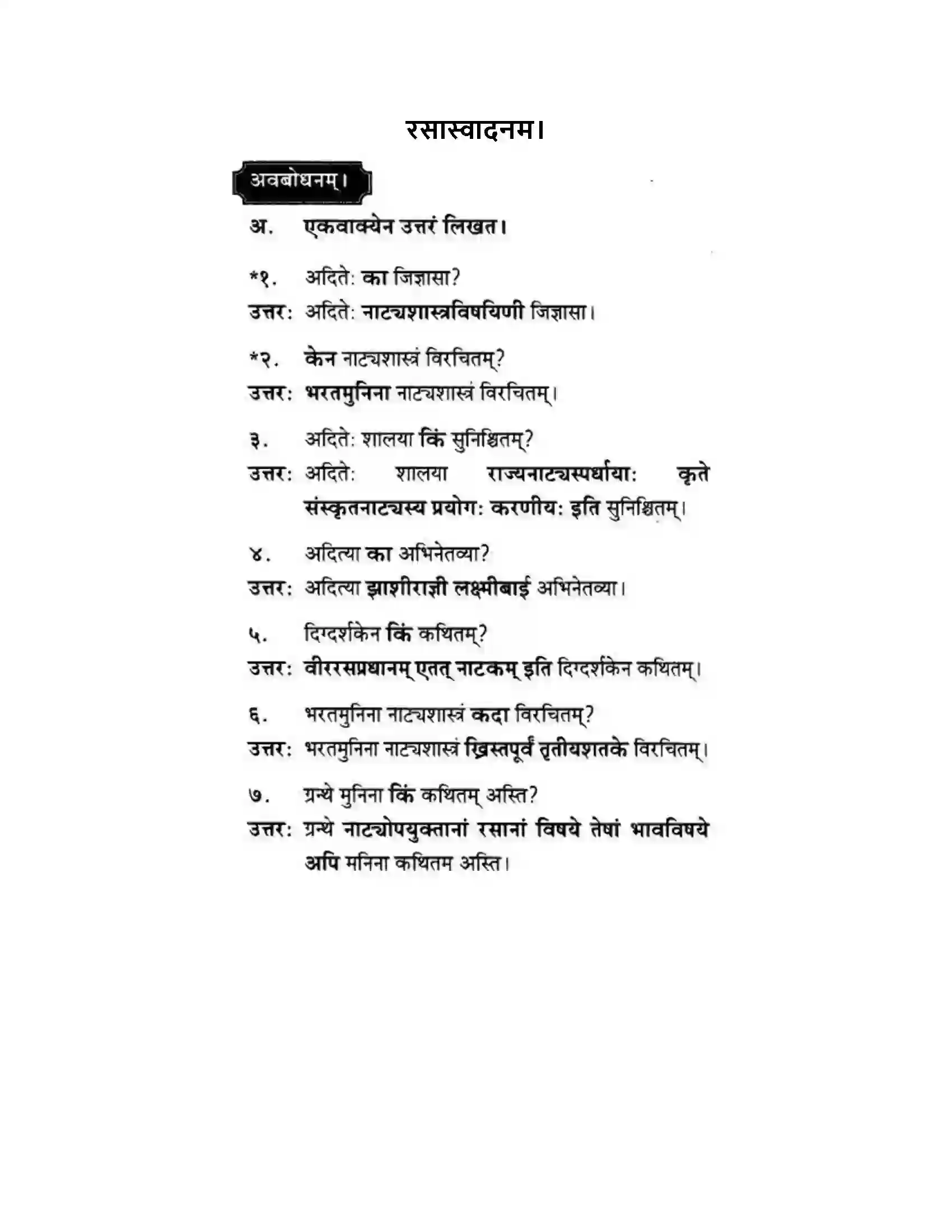 Maharashtra Board Class 10th मन्दाकिनी (Sanskrit) रसास्वादनम। - गद्यम अवबोधनम Solution 1