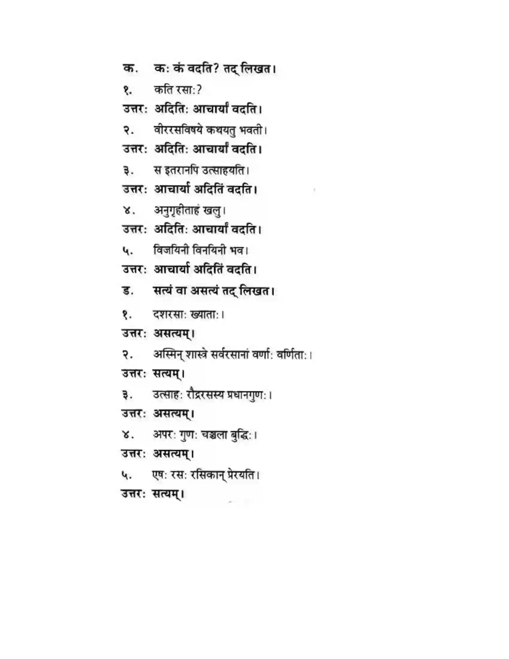 Maharashtra Board Class 10th मन्दाकिनी (Sanskrit) रसास्वादनम। - गद्यम अवबोधनम Solution 10