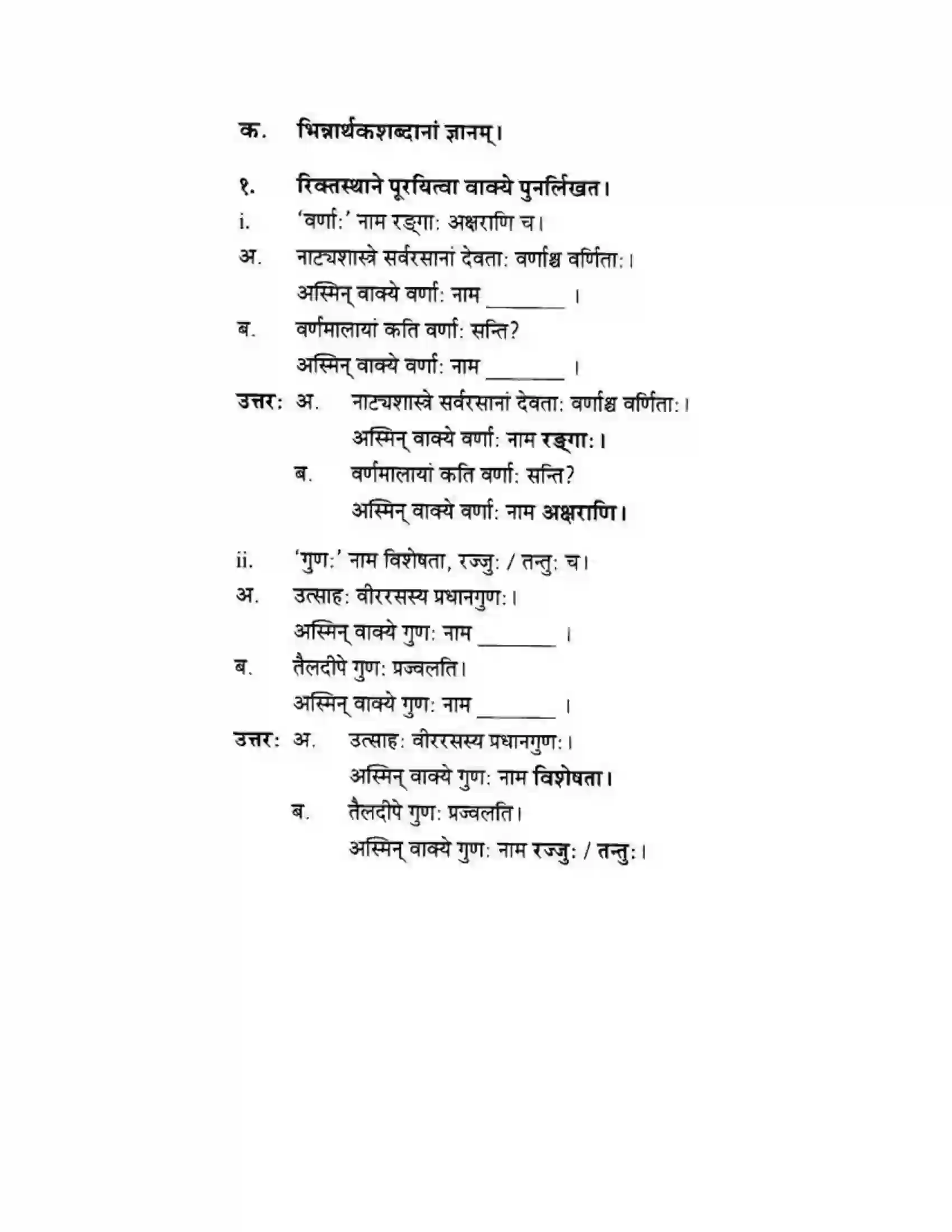 Maharashtra Board Class 10th मन्दाकिनी (Sanskrit) रसास्वादनम। - गद्यम अवबोधनम Solution 14