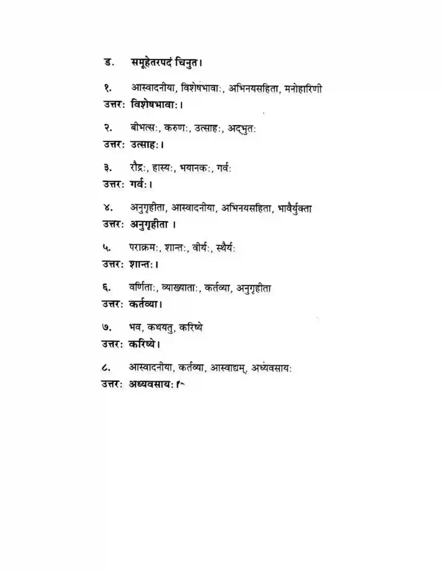 Maharashtra Board Class 10th मन्दाकिनी (Sanskrit) रसास्वादनम। - गद्यम अवबोधनम Solution 15