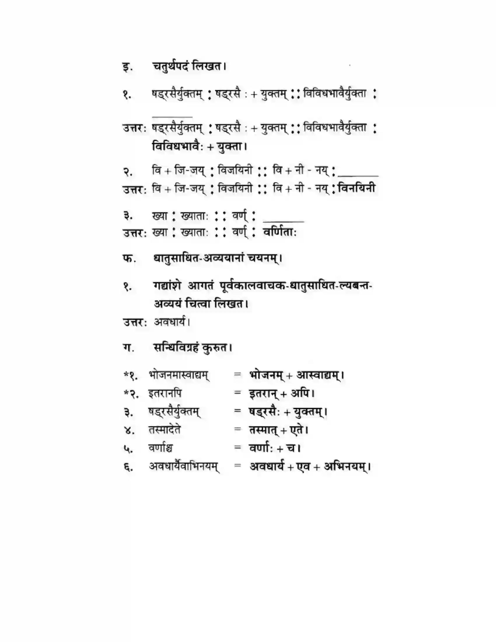 Maharashtra Board Class 10th मन्दाकिनी (Sanskrit) रसास्वादनम। - गद्यम अवबोधनम Solution 16