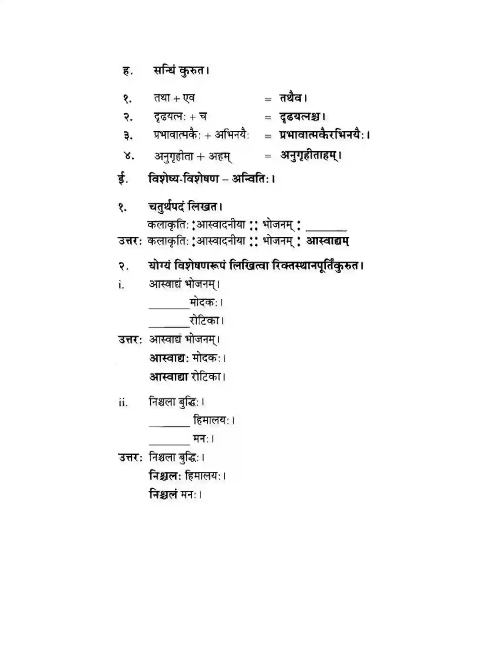 Maharashtra Board Class 10th मन्दाकिनी (Sanskrit) रसास्वादनम। - गद्यम अवबोधनम Solution 17