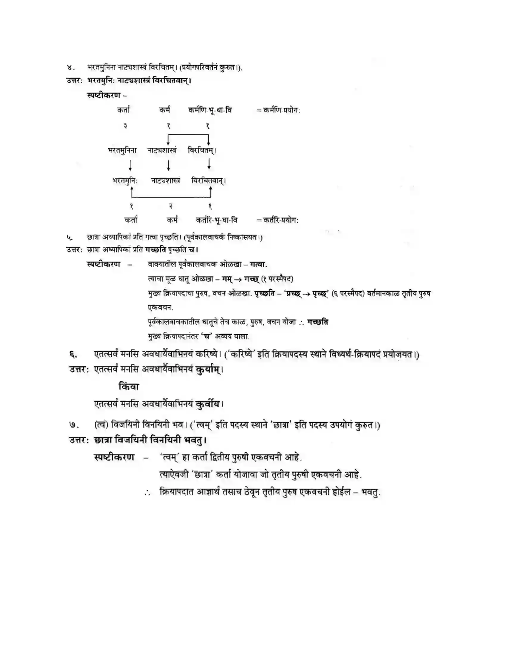 Maharashtra Board Class 10th मन्दाकिनी (Sanskrit) रसास्वादनम। - गद्यम अवबोधनम Solution 19