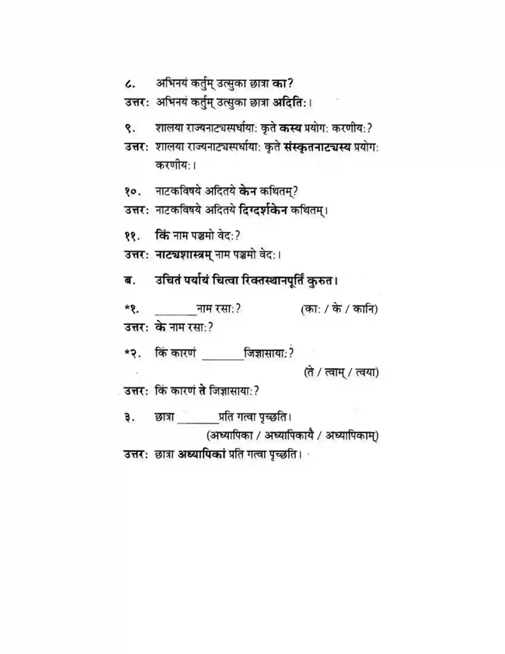 Maharashtra Board Class 10th मन्दाकिनी (Sanskrit) रसास्वादनम। - गद्यम अवबोधनम Solution 2