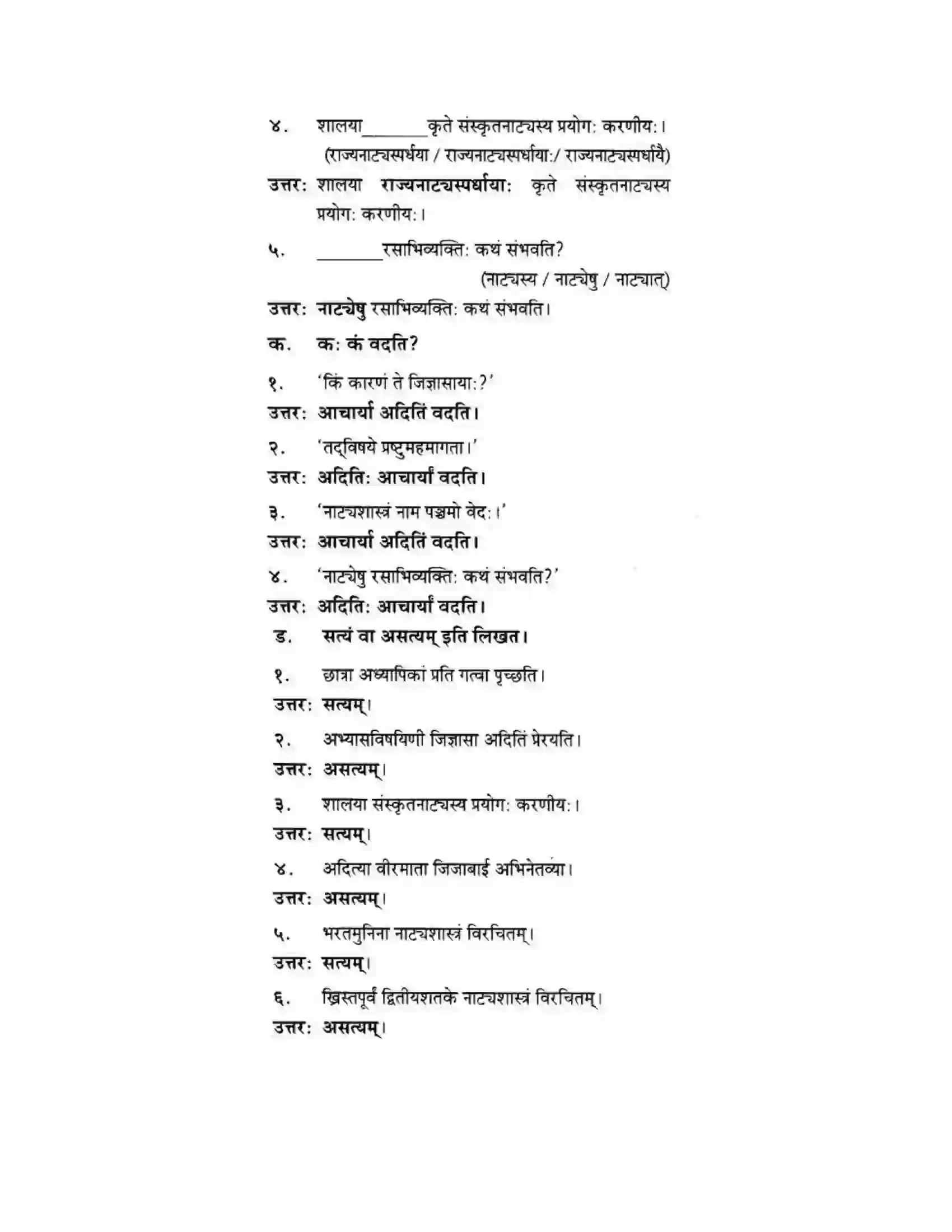 Maharashtra Board Class 10th मन्दाकिनी (Sanskrit) रसास्वादनम। - गद्यम अवबोधनम Solution 3