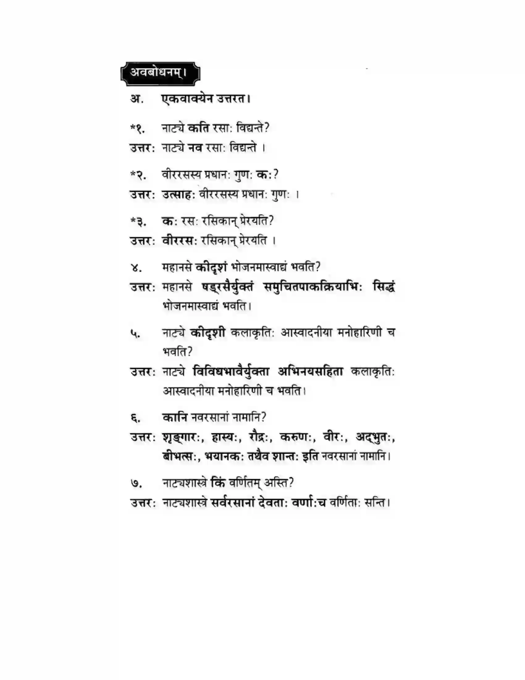 Maharashtra Board Class 10th मन्दाकिनी (Sanskrit) रसास्वादनम। - गद्यम अवबोधनम Solution 8