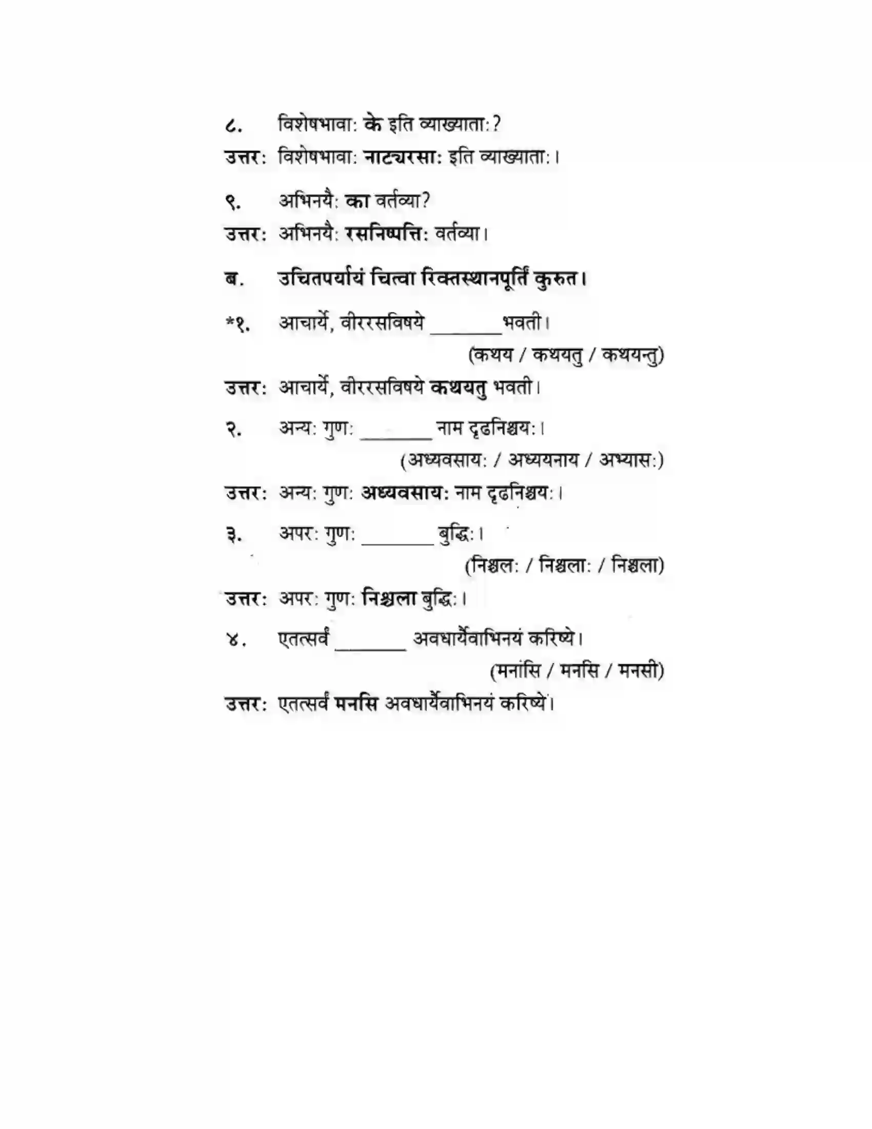 Maharashtra Board Class 10th मन्दाकिनी (Sanskrit) रसास्वादनम। - गद्यम अवबोधनम Solution 9