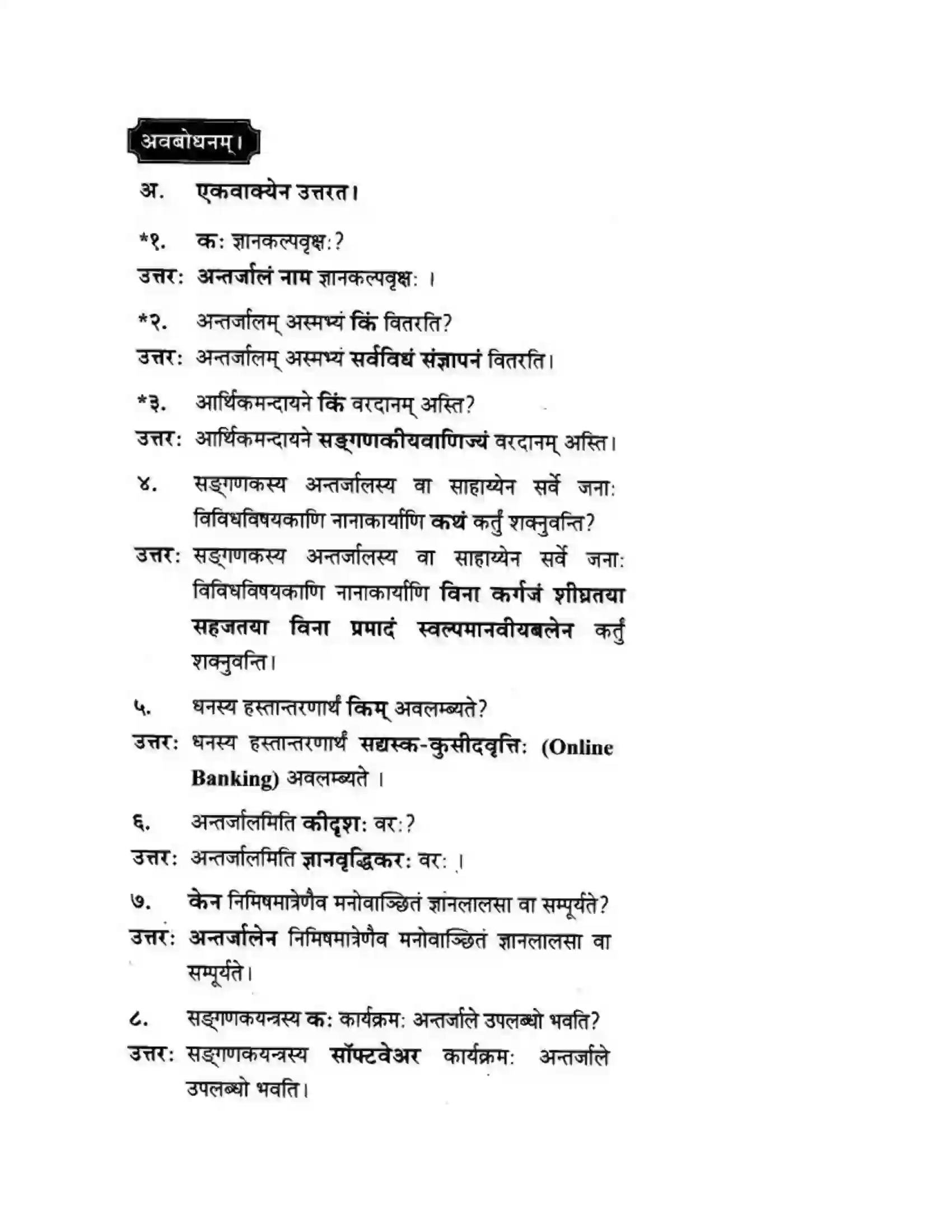 Maharashtra Board Class 10th मन्दाकिनी (Sanskrit) ज्ञानकल्पवृक्षा। - गद्यम अवबोधनम Solution 10