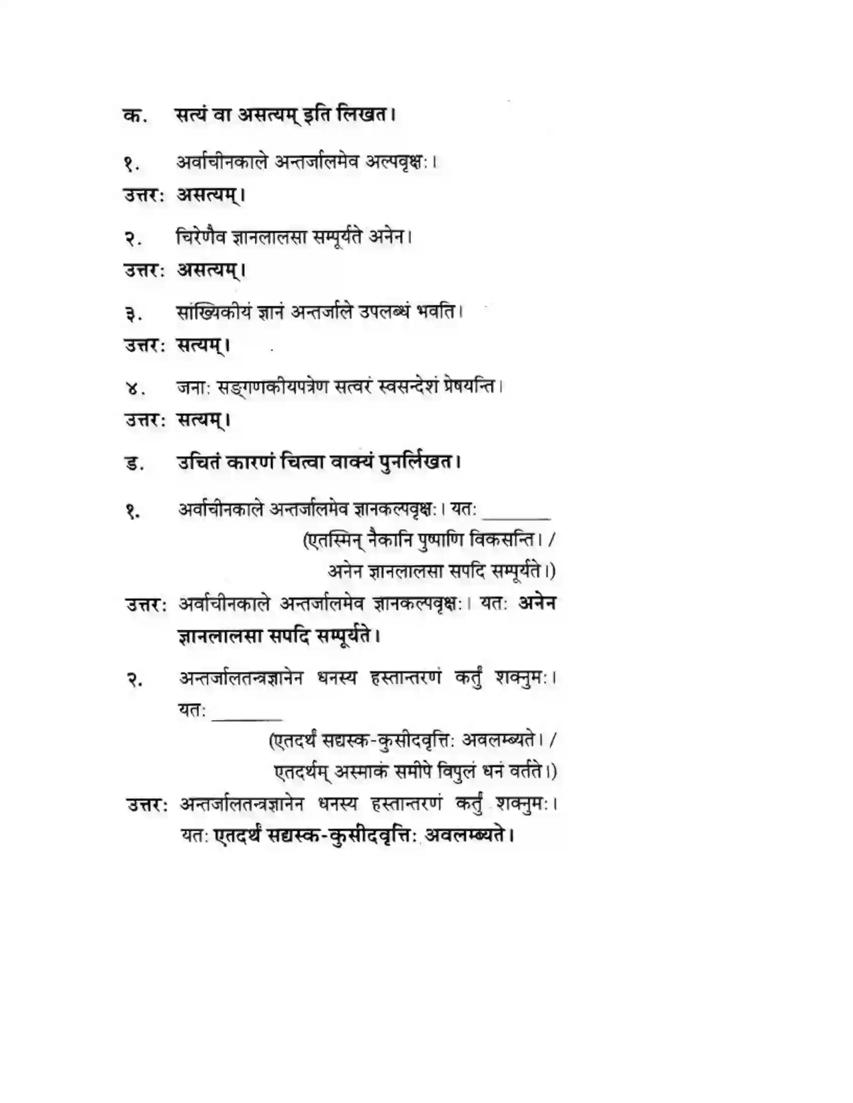 Maharashtra Board Class 10th मन्दाकिनी (Sanskrit) ज्ञानकल्पवृक्षा। - गद्यम अवबोधनम Solution 12