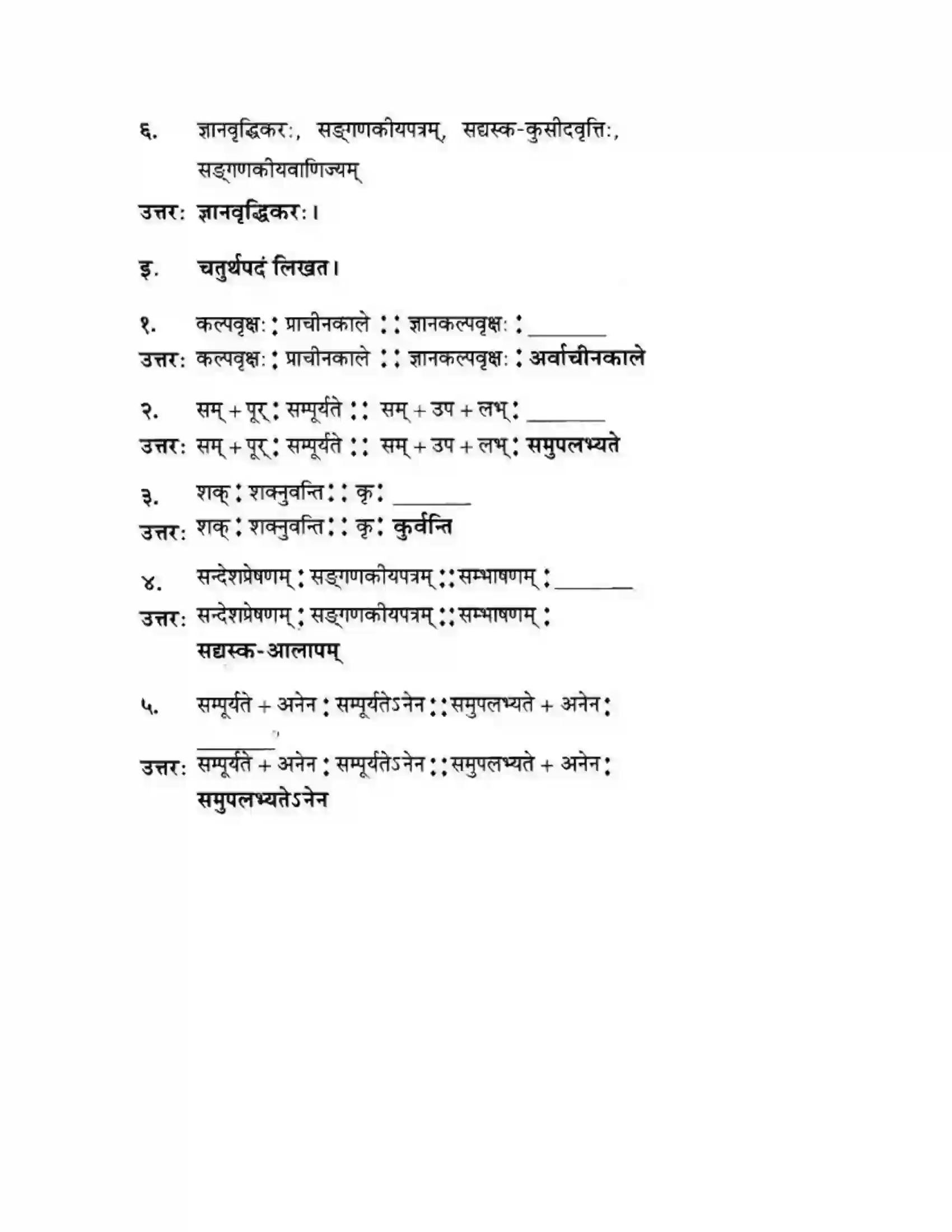 Maharashtra Board Class 10th मन्दाकिनी (Sanskrit) ज्ञानकल्पवृक्षा। - गद्यम अवबोधनम Solution 17
