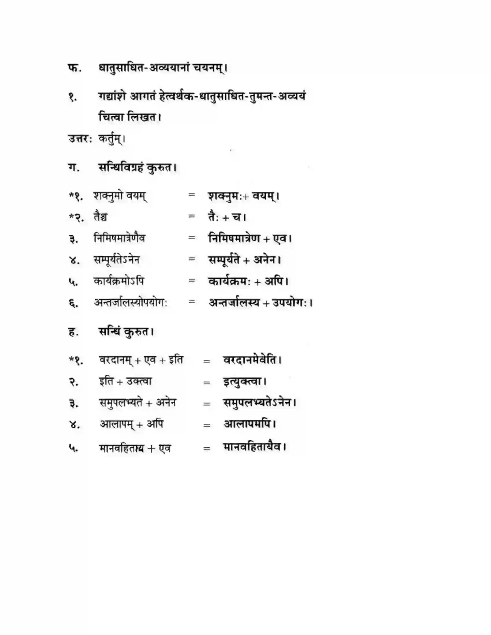 Maharashtra Board Class 10th मन्दाकिनी (Sanskrit) ज्ञानकल्पवृक्षा। - गद्यम अवबोधनम Solution 18