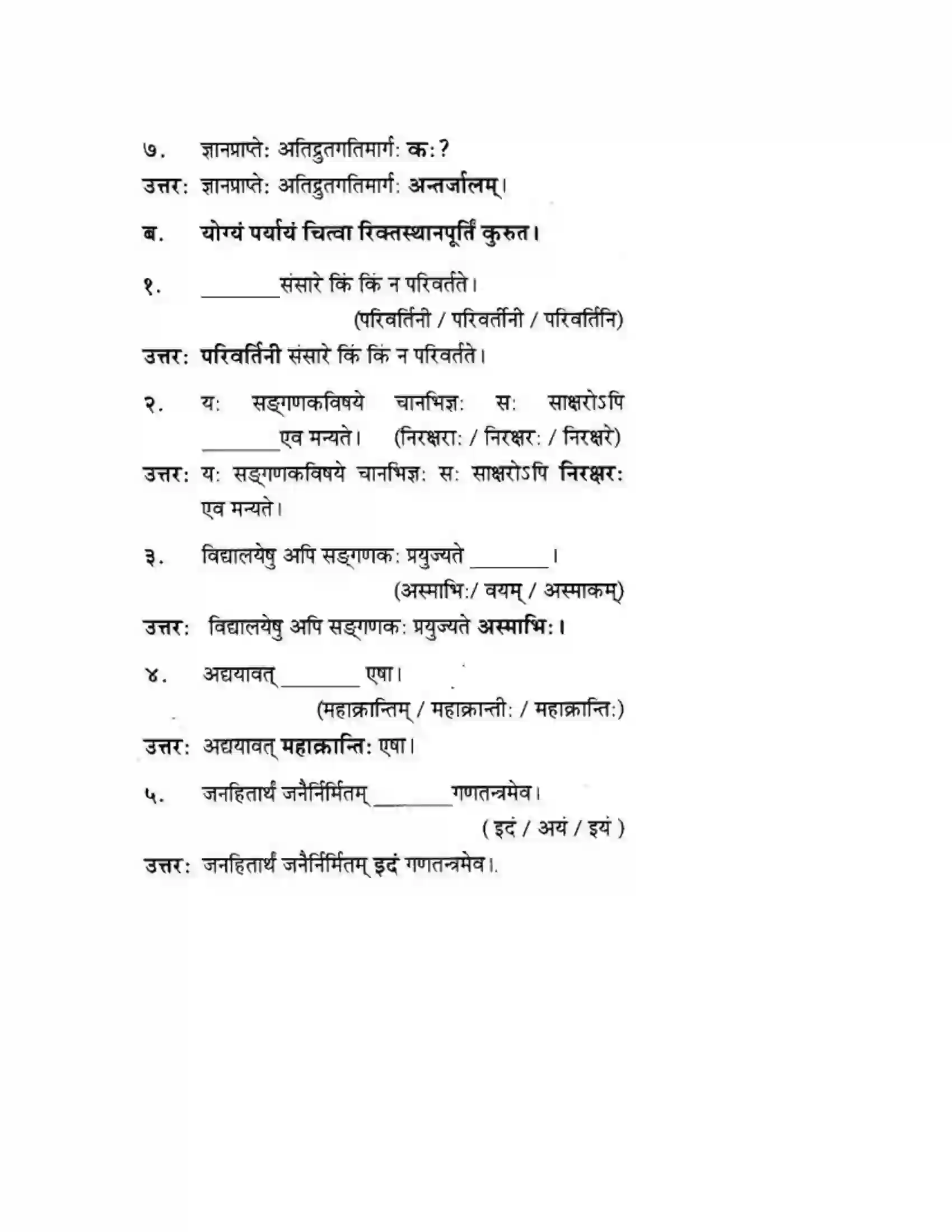 Maharashtra Board Class 10th मन्दाकिनी (Sanskrit) ज्ञानकल्पवृक्षा। - गद्यम अवबोधनम Solution 2