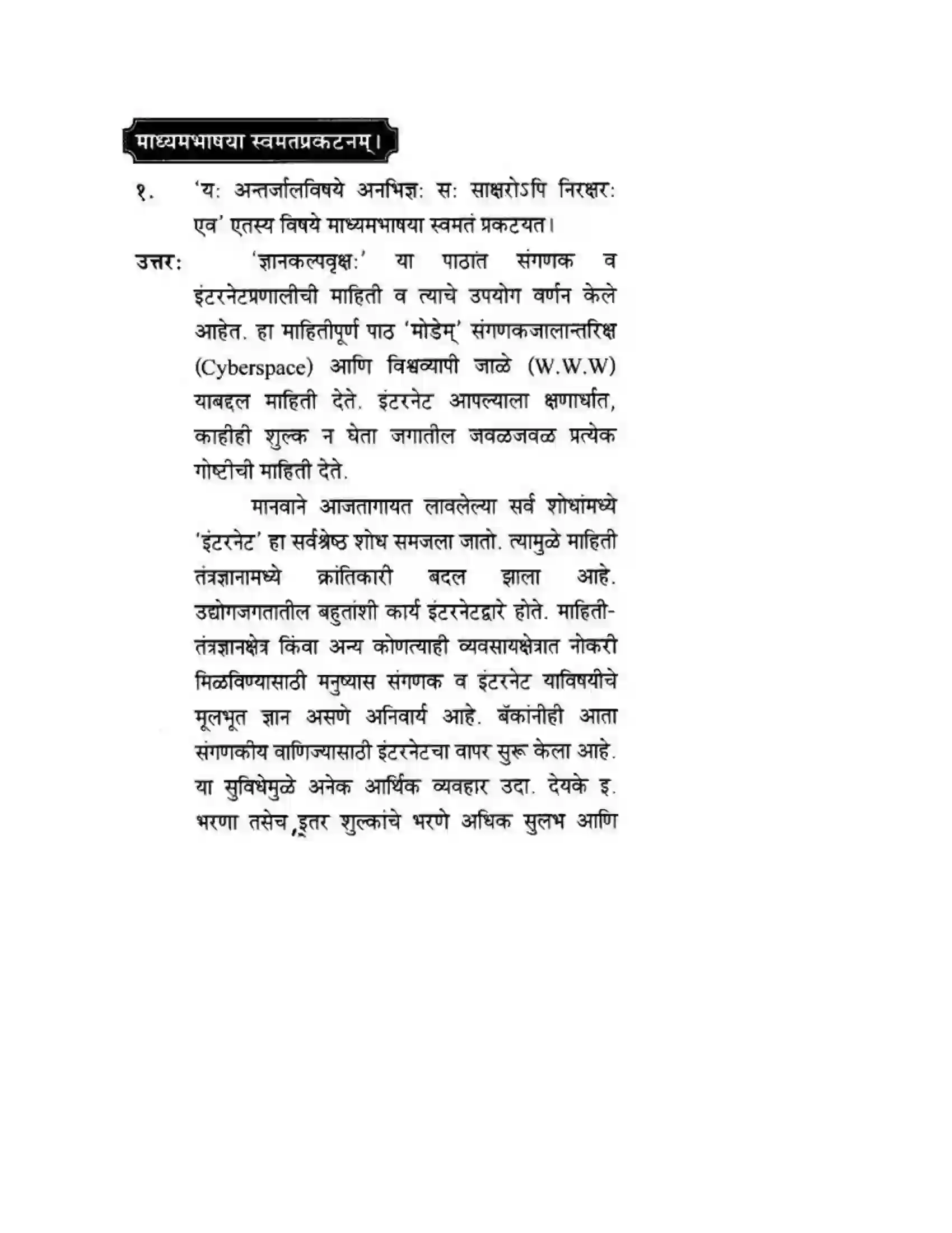 Maharashtra Board Class 10th मन्दाकिनी (Sanskrit) ज्ञानकल्पवृक्षा। - गद्यम अवबोधनम Solution 4