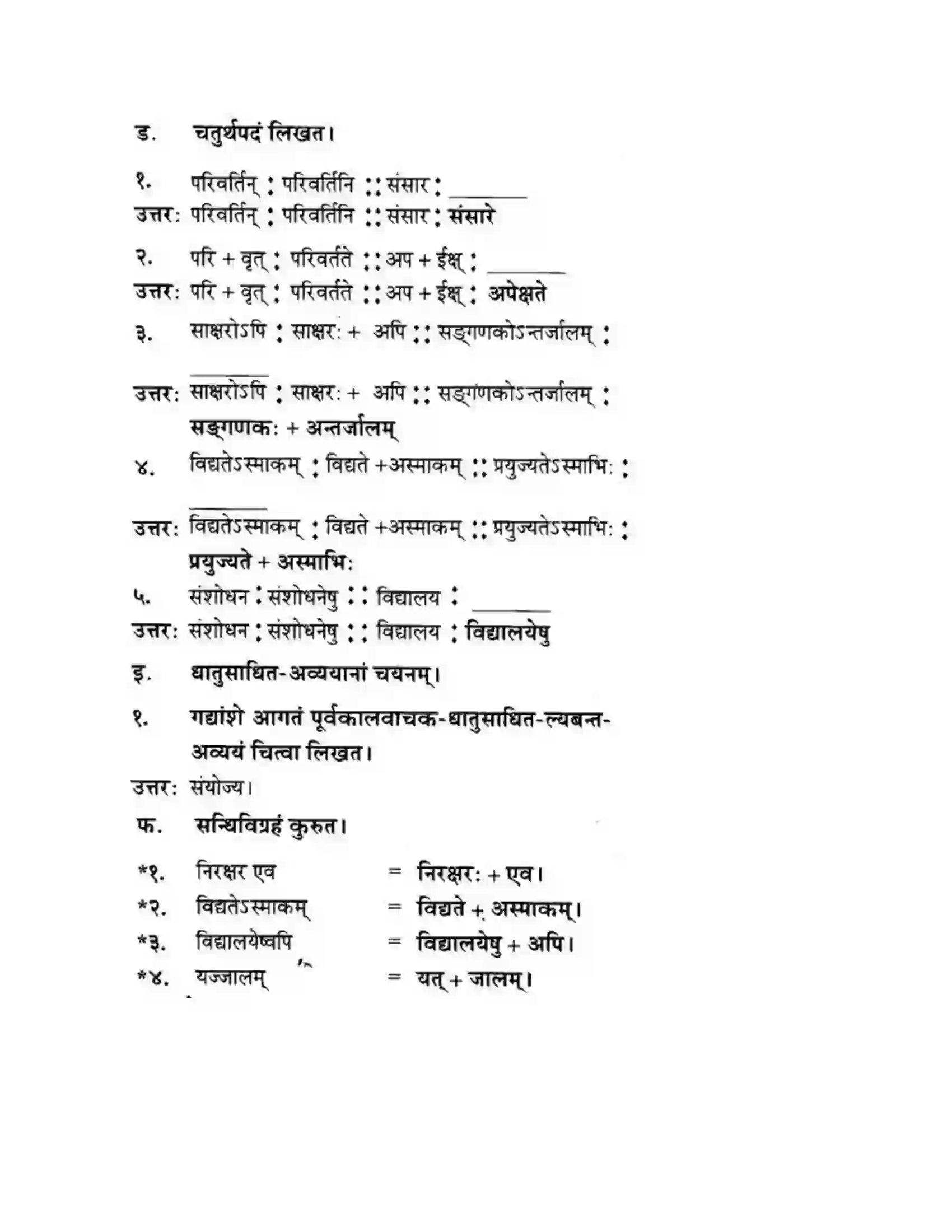 Maharashtra Board Class 10th मन्दाकिनी (Sanskrit) ज्ञानकल्पवृक्षा। - गद्यम अवबोधनम Solution 7