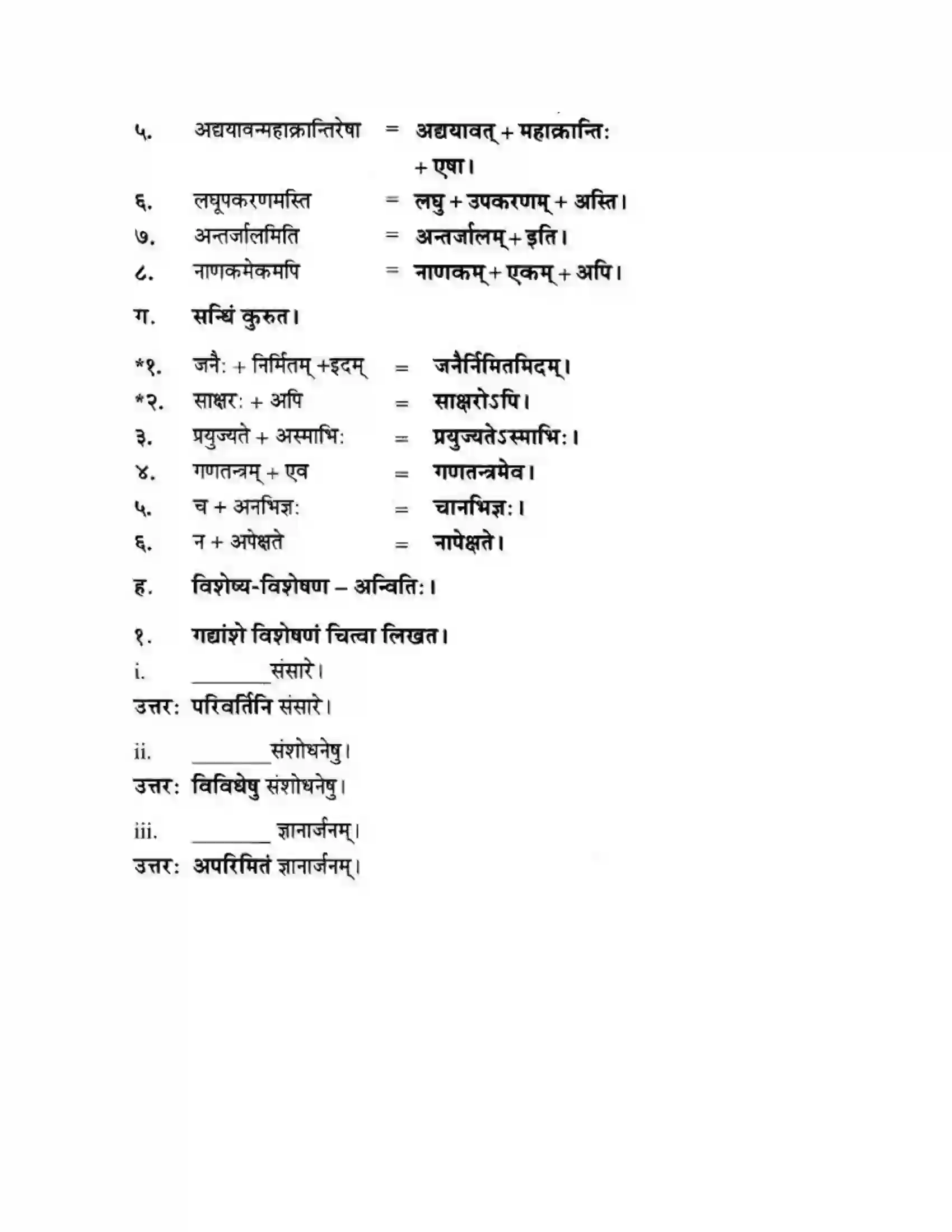 Maharashtra Board Class 10th मन्दाकिनी (Sanskrit) ज्ञानकल्पवृक्षा। - गद्यम अवबोधनम Solution 8