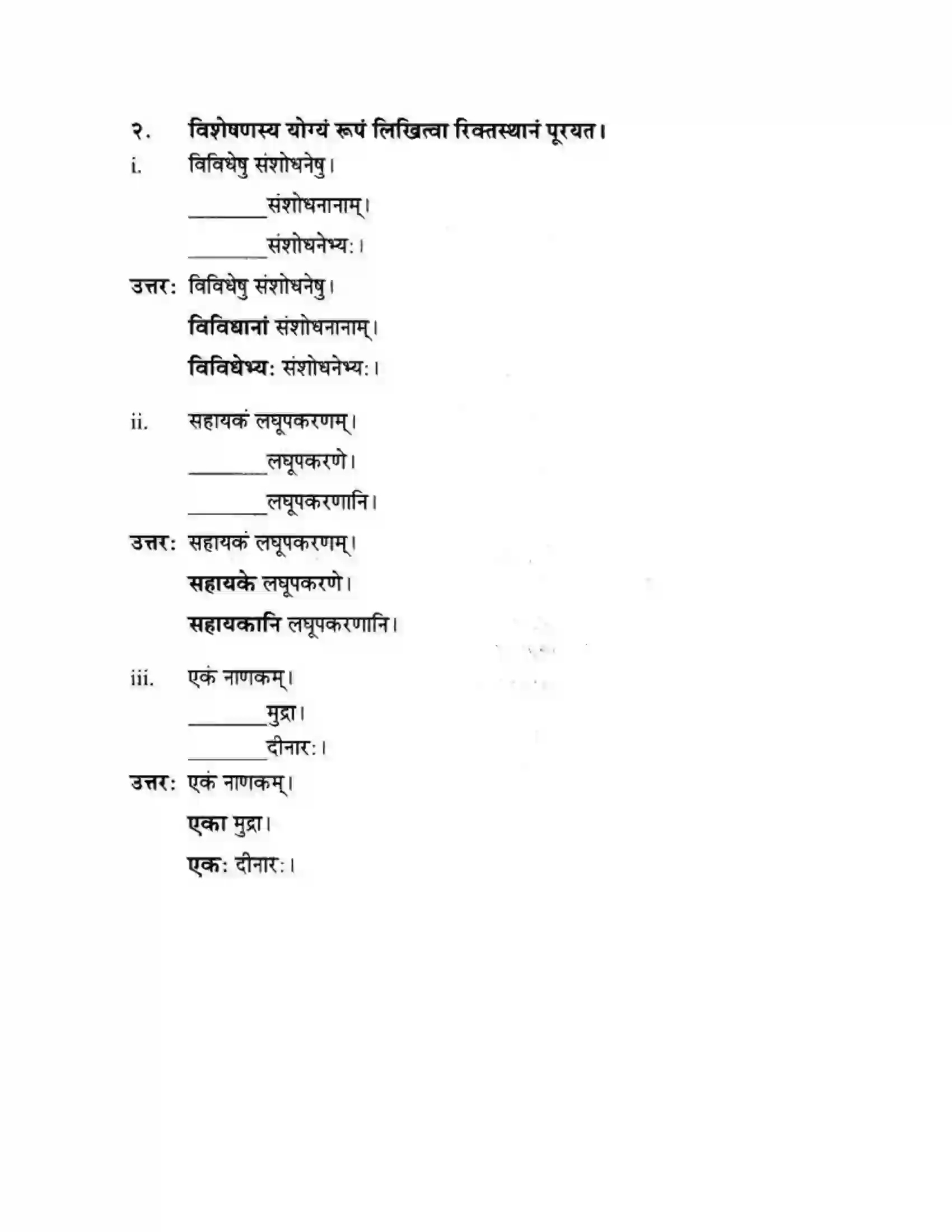 Maharashtra Board Class 10th मन्दाकिनी (Sanskrit) ज्ञानकल्पवृक्षा। - गद्यम अवबोधनम Solution 9