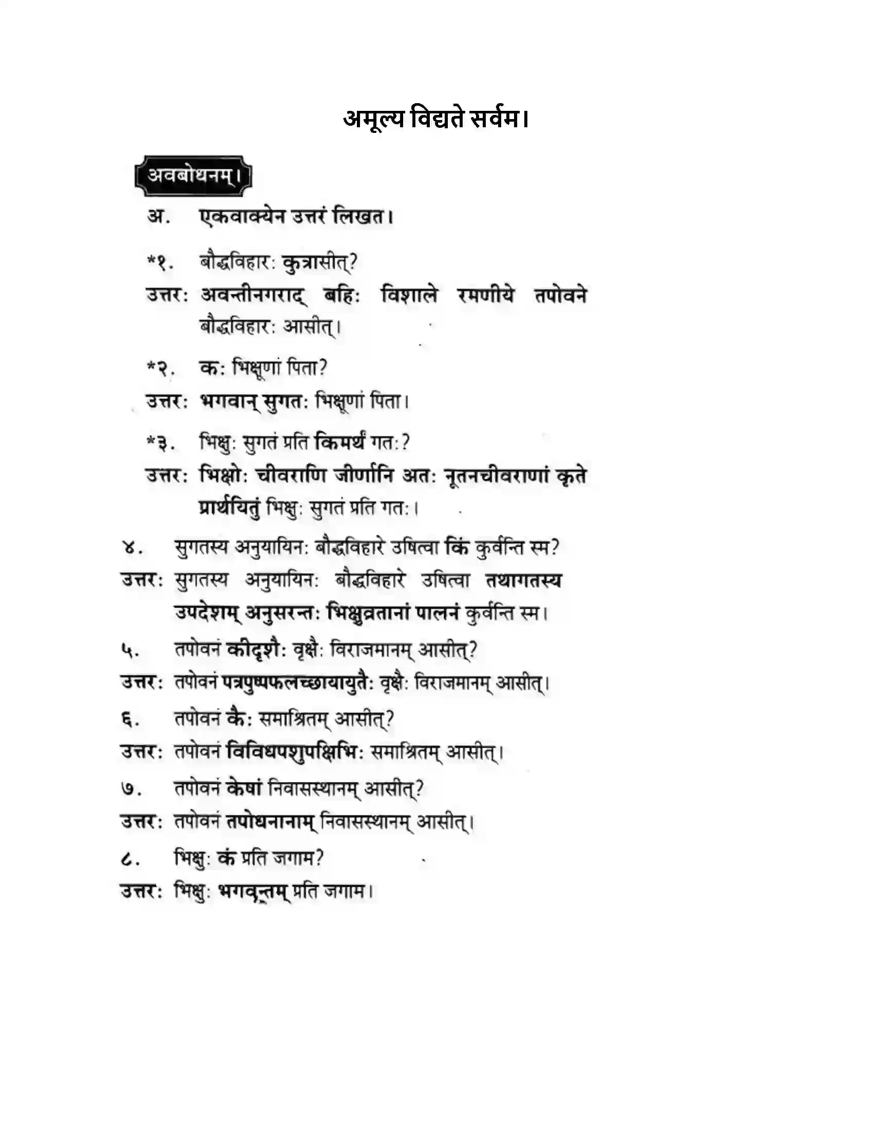 Maharashtra Board Class 10th मन्दाकिनी (Sanskrit) अमूल्य विद्यते सर्वम। - गद्यम अवबोधनम Solution 1