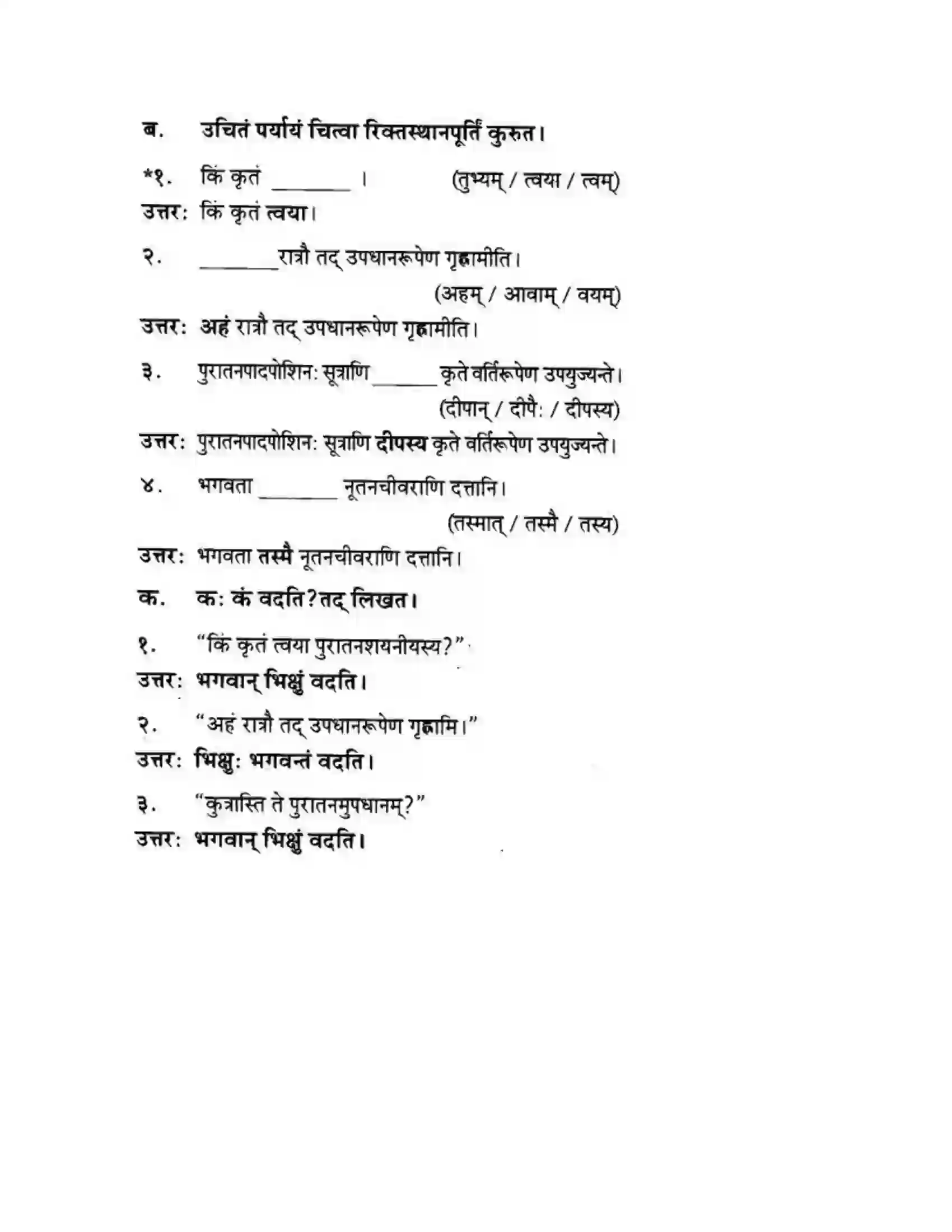Maharashtra Board Class 10th मन्दाकिनी (Sanskrit) अमूल्य विद्यते सर्वम। - गद्यम अवबोधनम Solution 10