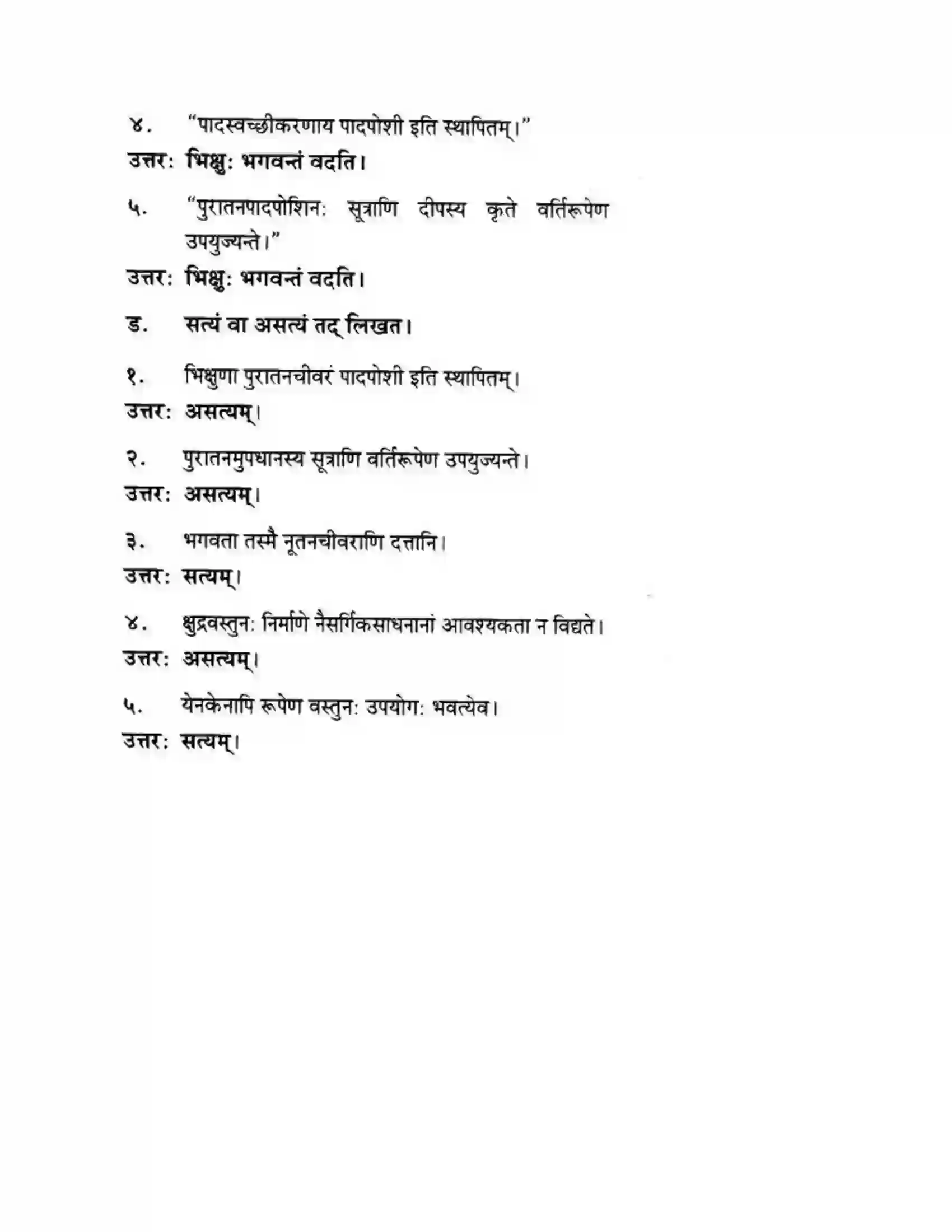 Maharashtra Board Class 10th मन्दाकिनी (Sanskrit) अमूल्य विद्यते सर्वम। - गद्यम अवबोधनम Solution 11