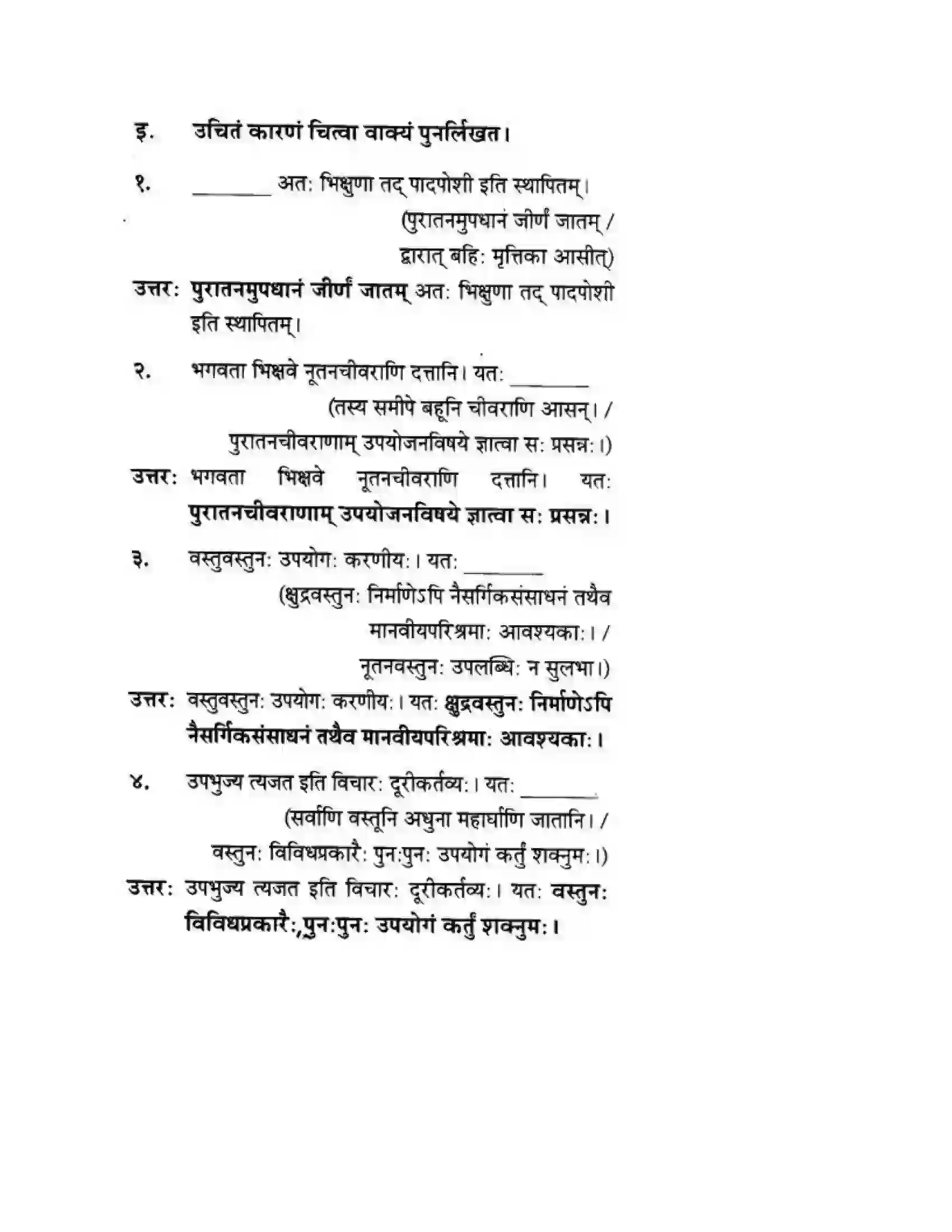 Maharashtra Board Class 10th मन्दाकिनी (Sanskrit) अमूल्य विद्यते सर्वम। - गद्यम अवबोधनम Solution 12