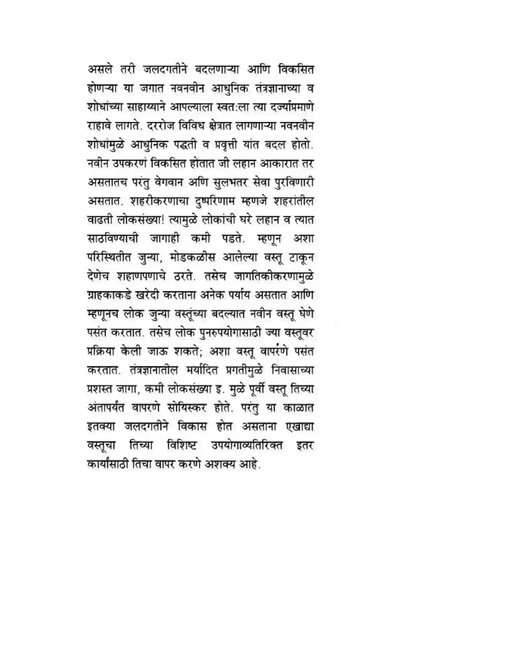 Maharashtra Board Class 10th मन्दाकिनी (Sanskrit) अमूल्य विद्यते सर्वम। - गद्यम अवबोधनम Solution 15